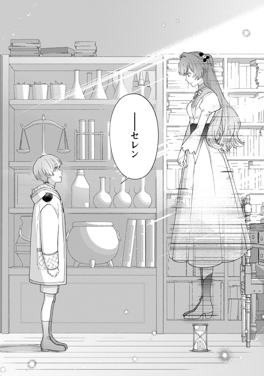 無自覚な天才魔導具師はのんびり暮らしたい 第32話 - 1