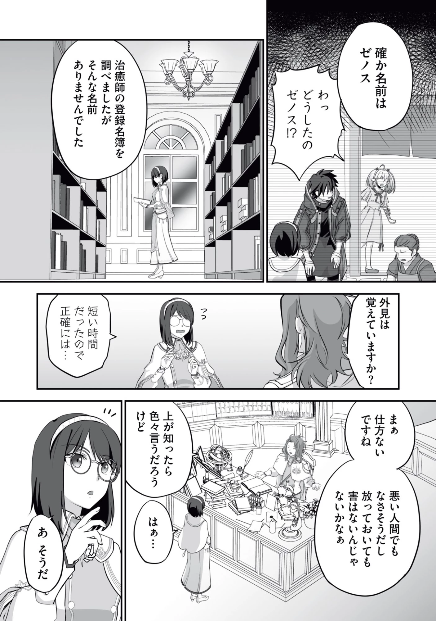 一瞬で治療していたのに役立たずと追放された天才治癒師、闇ヒーラーとして楽しく生きる 第15話 - 3