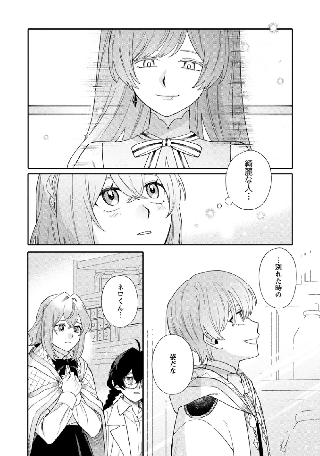 無自覚な天才魔導具師はのんびり暮らしたい 第32話 - 2