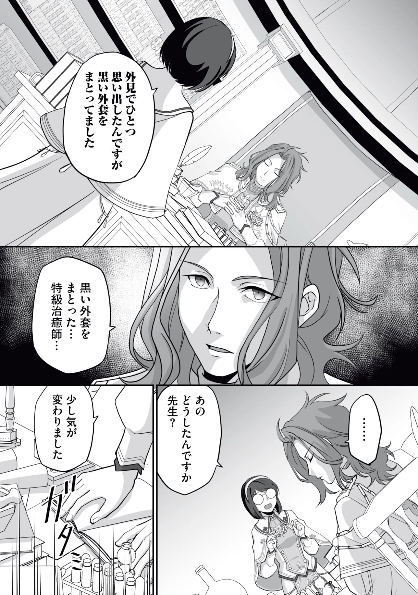 一瞬で治療していたのに役立たずと追放された天才治癒師、闇ヒーラーとして楽しく生きる 第15話 - 4