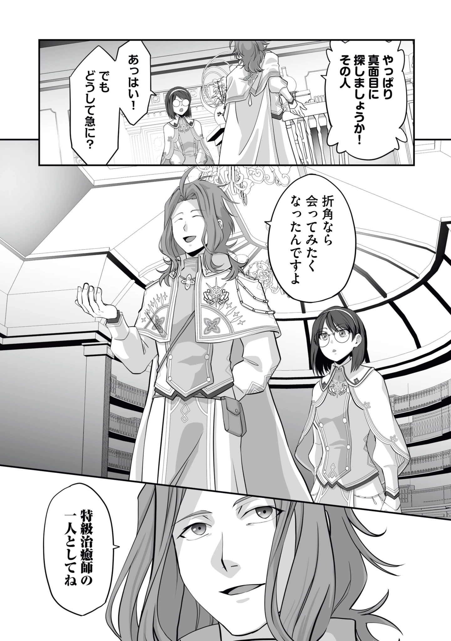 一瞬で治療していたのに役立たずと追放された天才治癒師、闇ヒーラーとして楽しく生きる 第15話 - 5