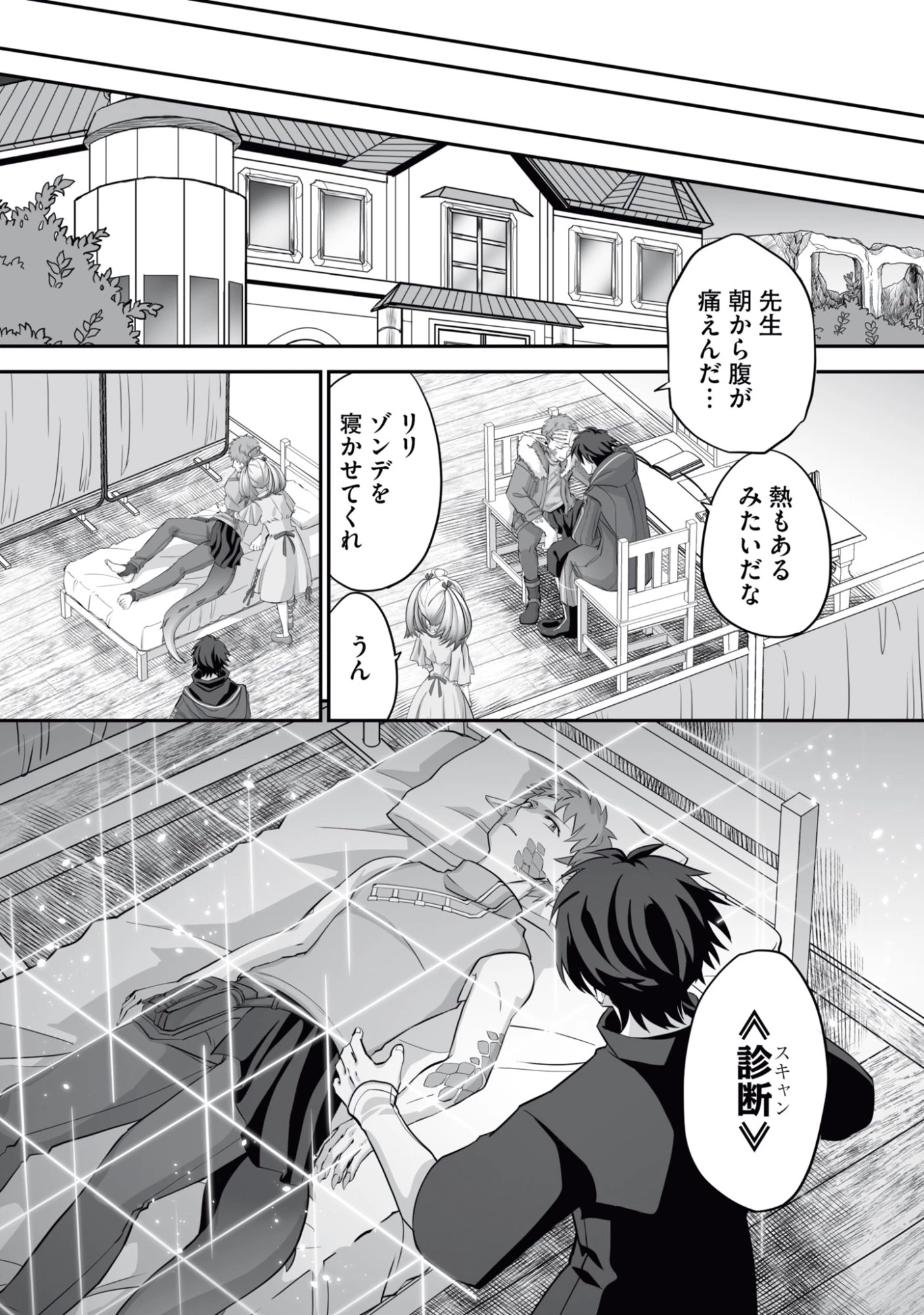 一瞬で治療していたのに役立たずと追放された天才治癒師、闇ヒーラーとして楽しく生きる 第15話 - 6