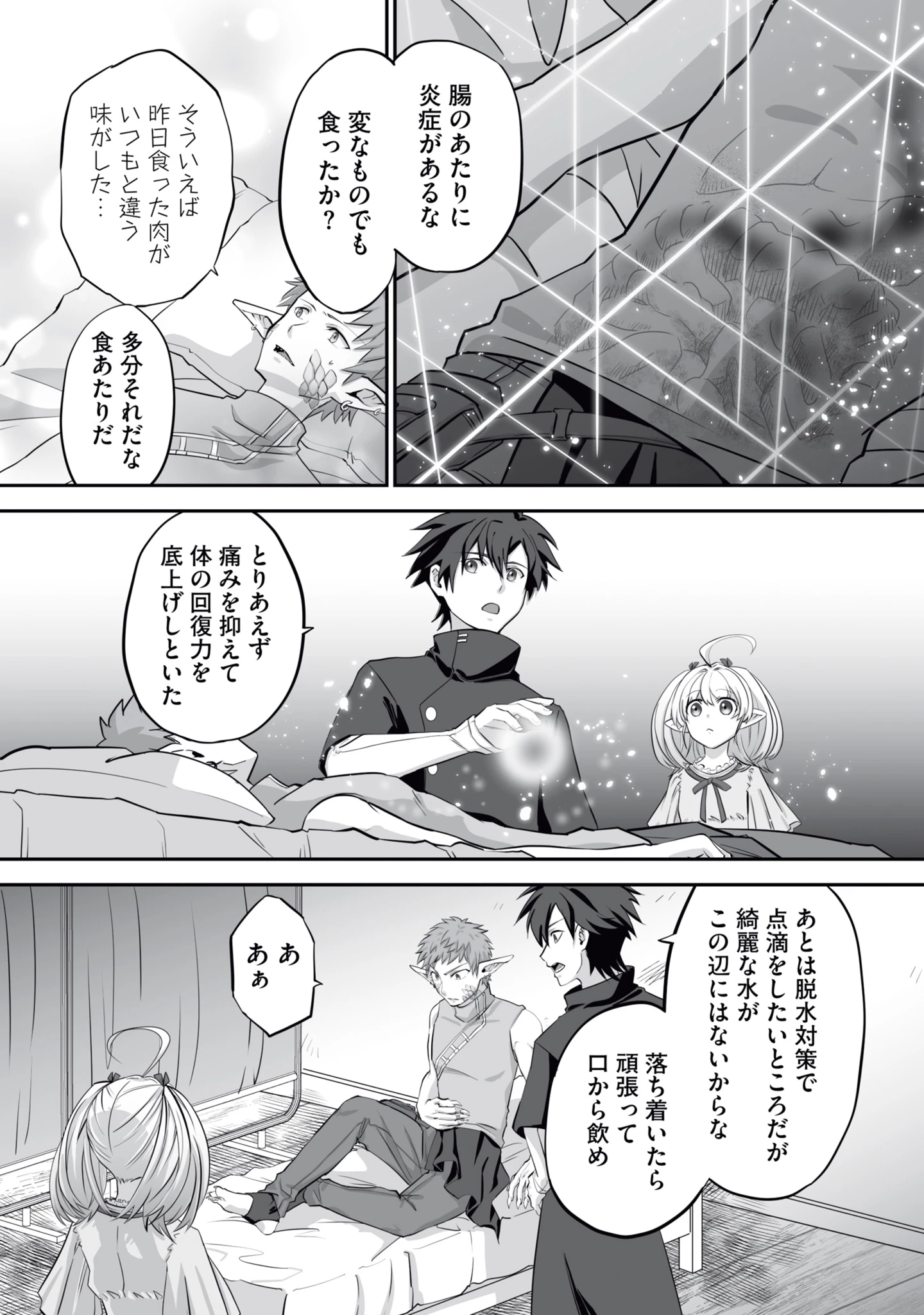 一瞬で治療していたのに役立たずと追放された天才治癒師、闇ヒーラーとして楽しく生きる 第15話 - 7