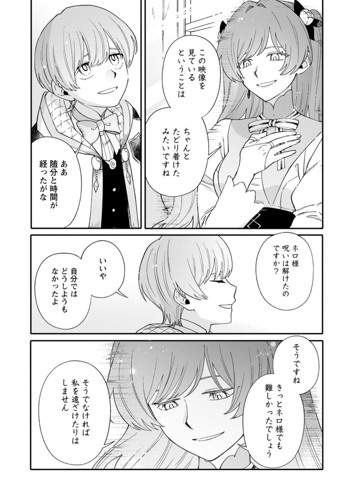 無自覚な天才魔導具師はのんびり暮らしたい 第32話 - 3