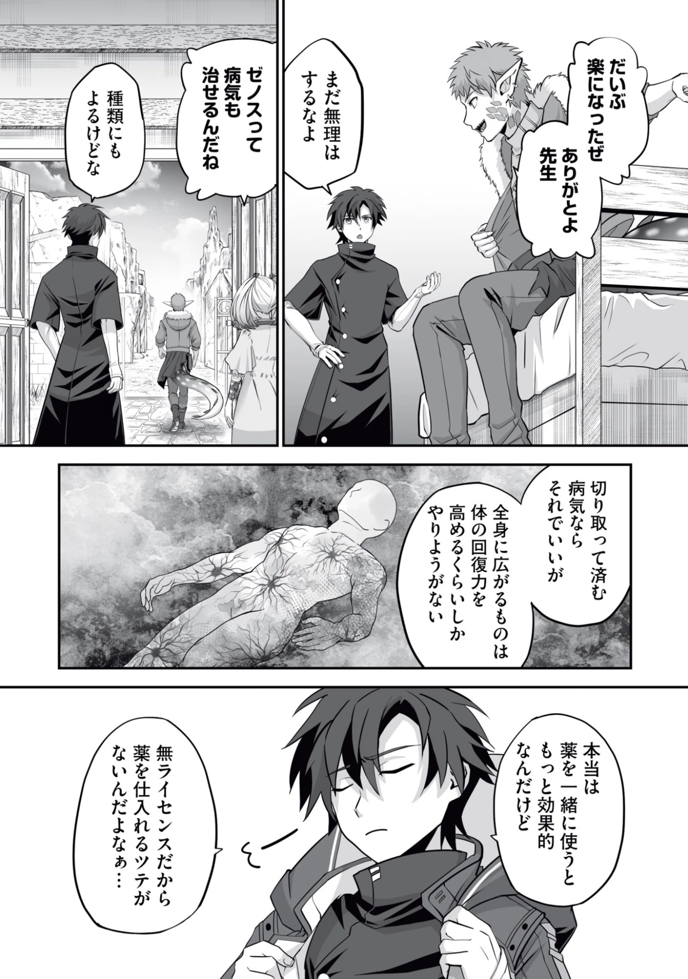 一瞬で治療していたのに役立たずと追放された天才治癒師、闇ヒーラーとして楽しく生きる 第15話 - 8