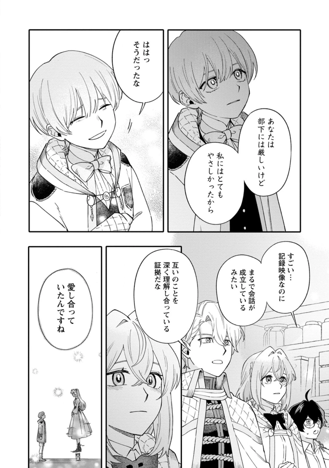 無自覚な天才魔導具師はのんびり暮らしたい 第32話 - 4
