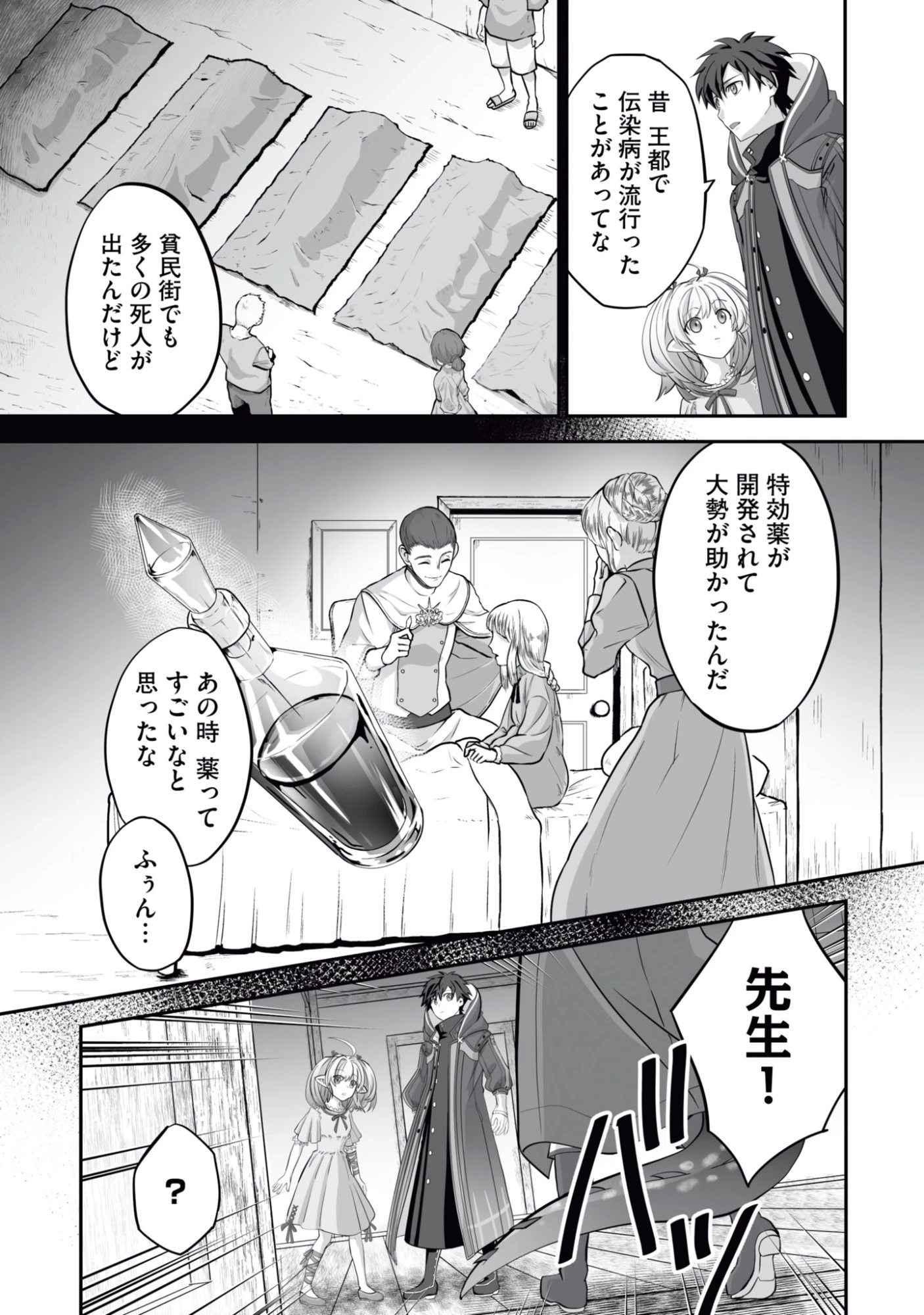 一瞬で治療していたのに役立たずと追放された天才治癒師、闇ヒーラーとして楽しく生きる 第15話 - 9