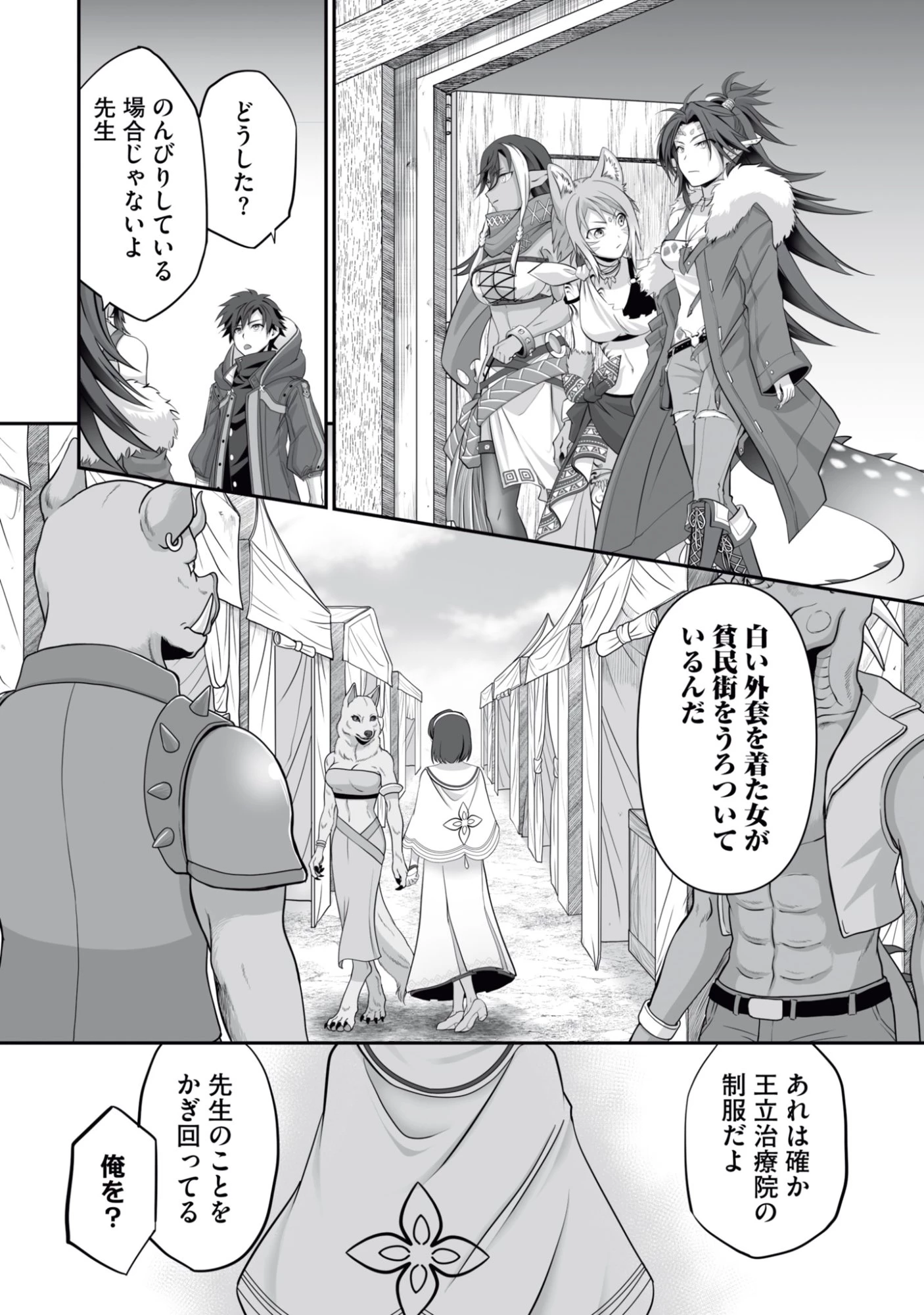 一瞬で治療していたのに役立たずと追放された天才治癒師、闇ヒーラーとして楽しく生きる 第15話 - 10