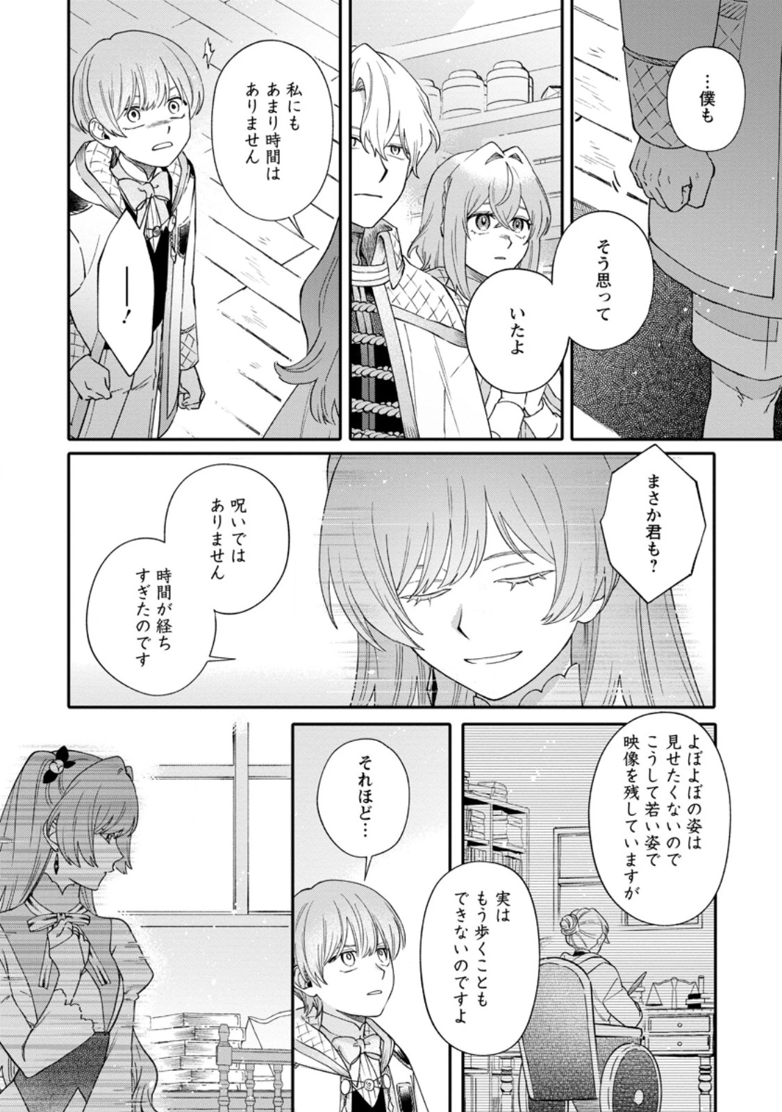 無自覚な天才魔導具師はのんびり暮らしたい 第32話 - 6