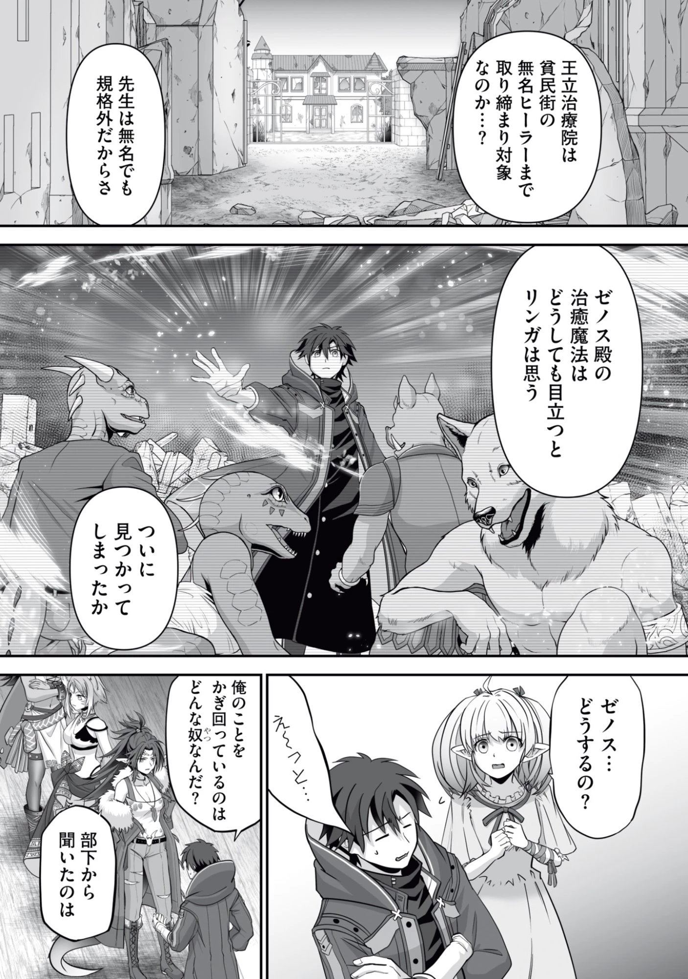 一瞬で治療していたのに役立たずと追放された天才治癒師、闇ヒーラーとして楽しく生きる 第15話 - 11