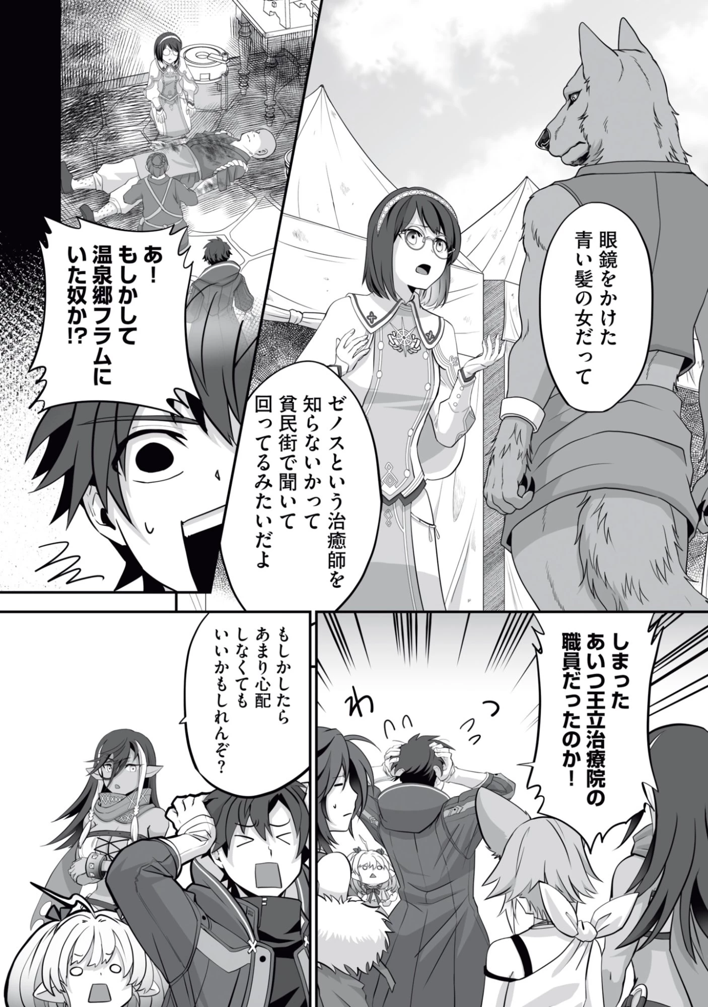 一瞬で治療していたのに役立たずと追放された天才治癒師、闇ヒーラーとして楽しく生きる 第15話 - 12