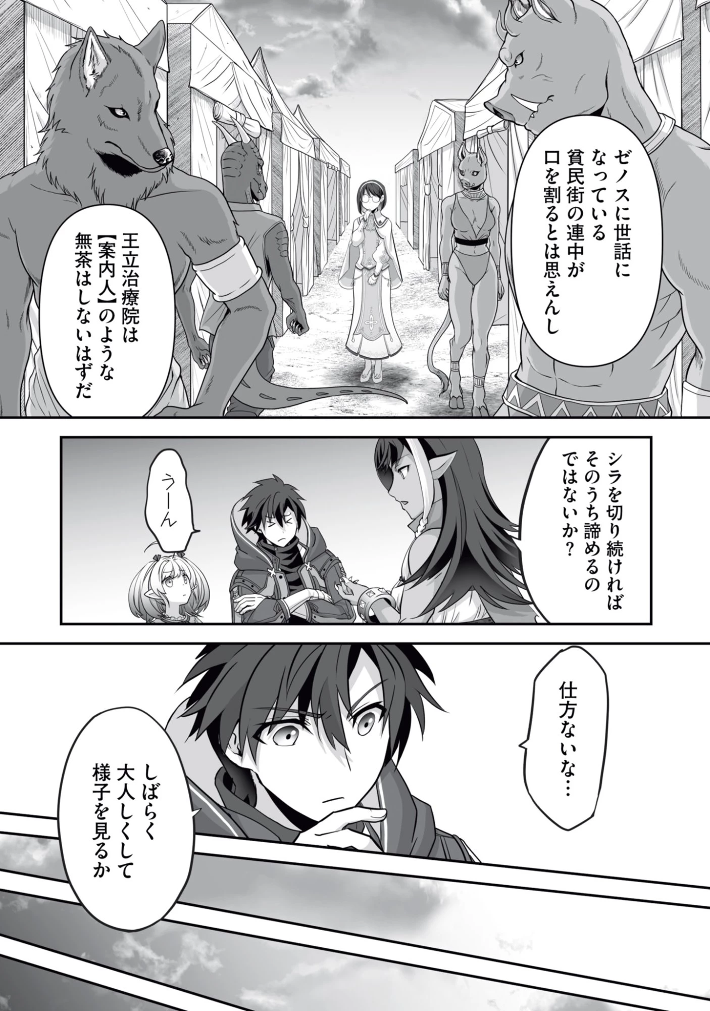 一瞬で治療していたのに役立たずと追放された天才治癒師、闇ヒーラーとして楽しく生きる 第15話 - 13