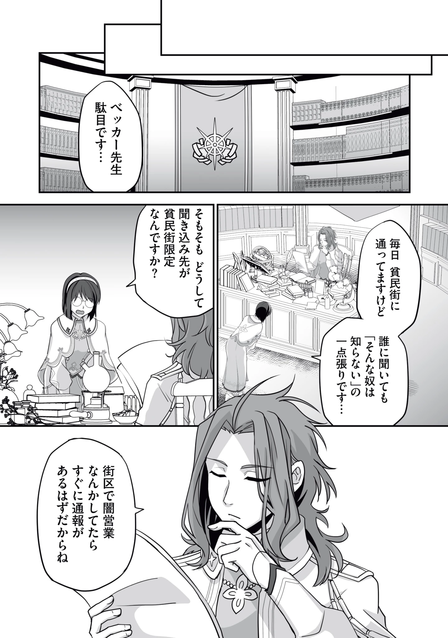 一瞬で治療していたのに役立たずと追放された天才治癒師、闇ヒーラーとして楽しく生きる 第15話 - 14