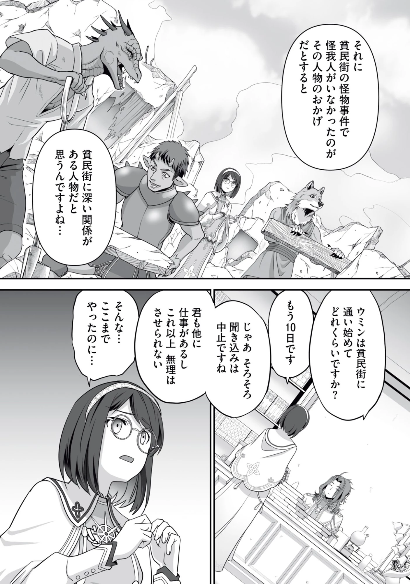 一瞬で治療していたのに役立たずと追放された天才治癒師、闇ヒーラーとして楽しく生きる 第15話 - 15