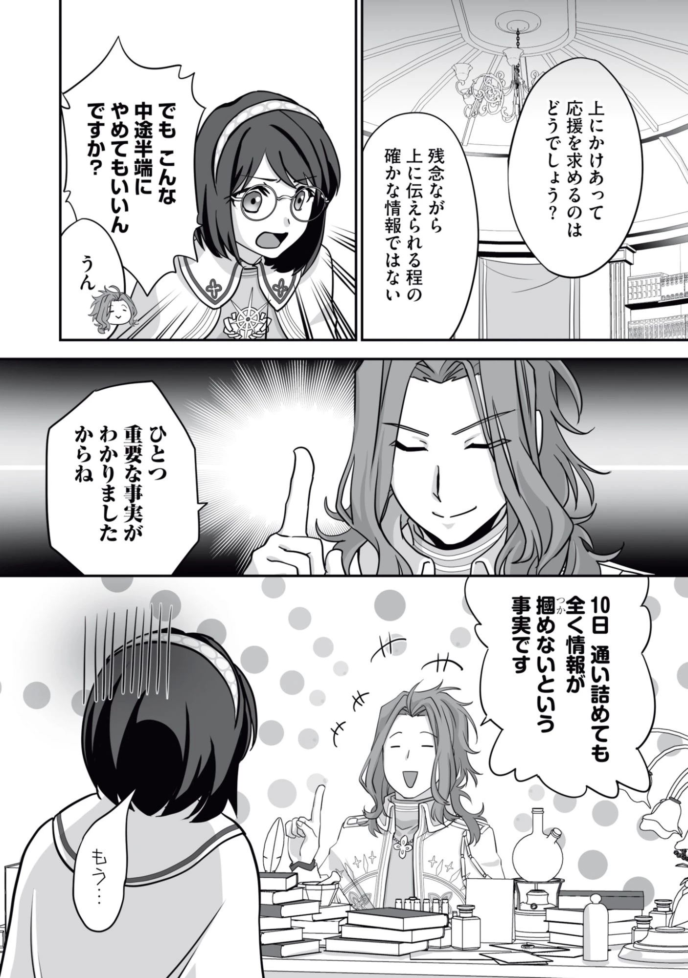 一瞬で治療していたのに役立たずと追放された天才治癒師、闇ヒーラーとして楽しく生きる 第15話 - 16