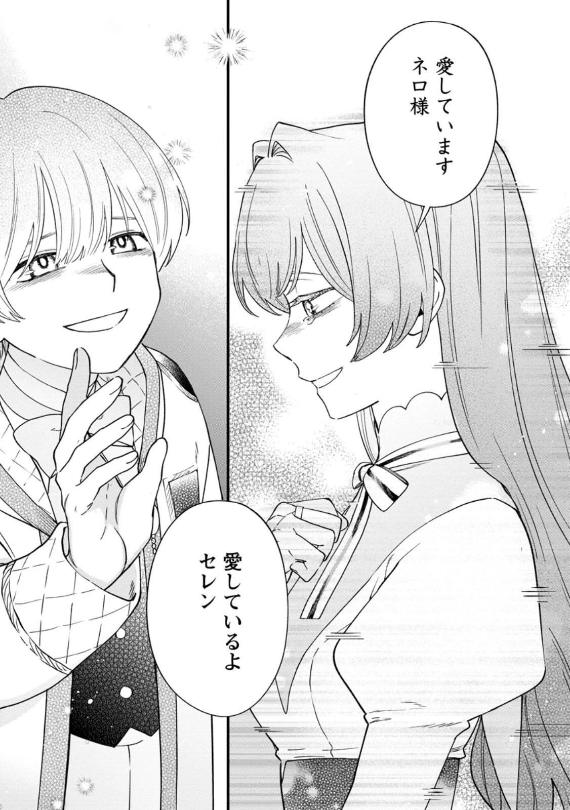 無自覚な天才魔導具師はのんびり暮らしたい 第32話 - 11