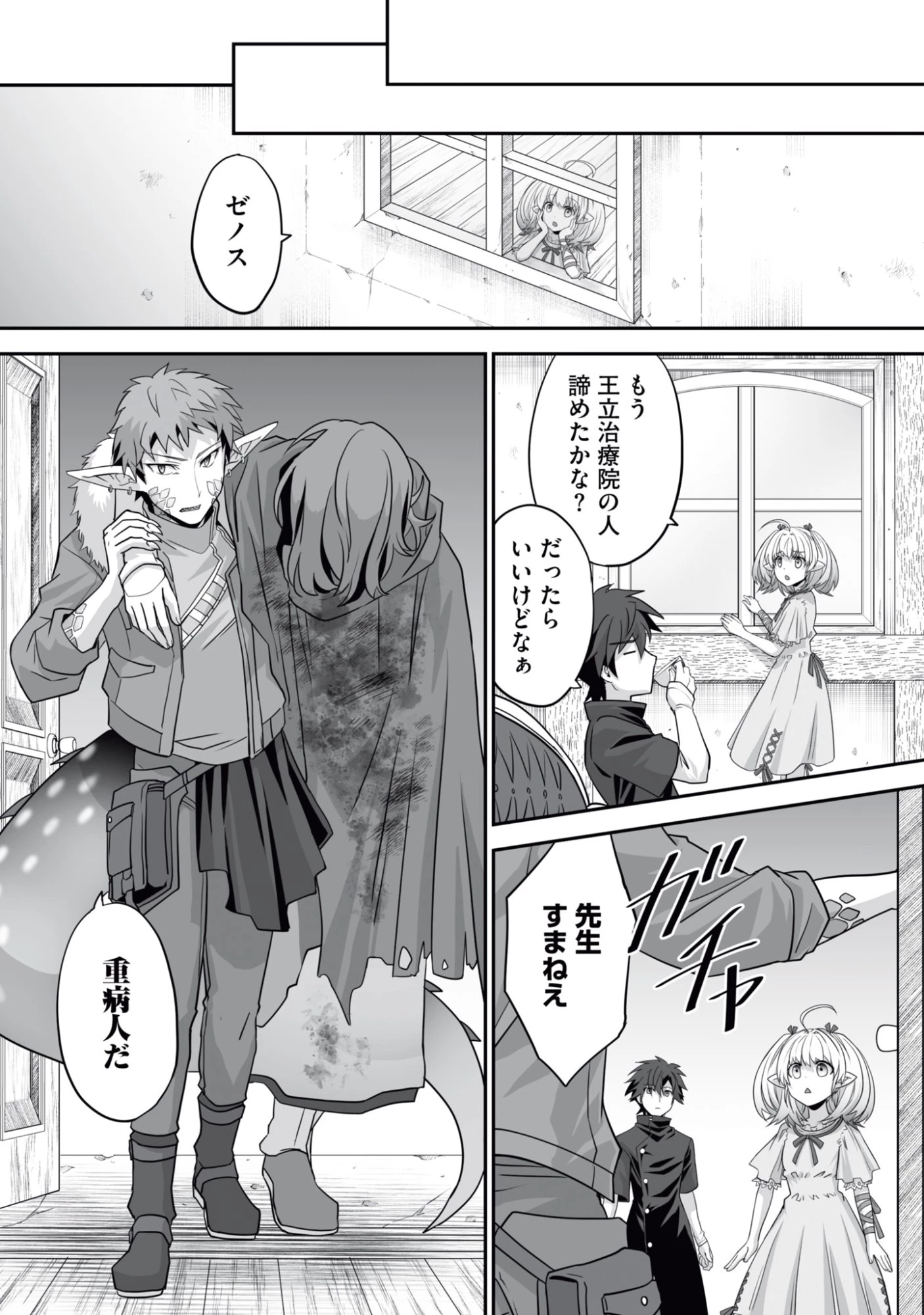 一瞬で治療していたのに役立たずと追放された天才治癒師、闇ヒーラーとして楽しく生きる 第15話 - 17