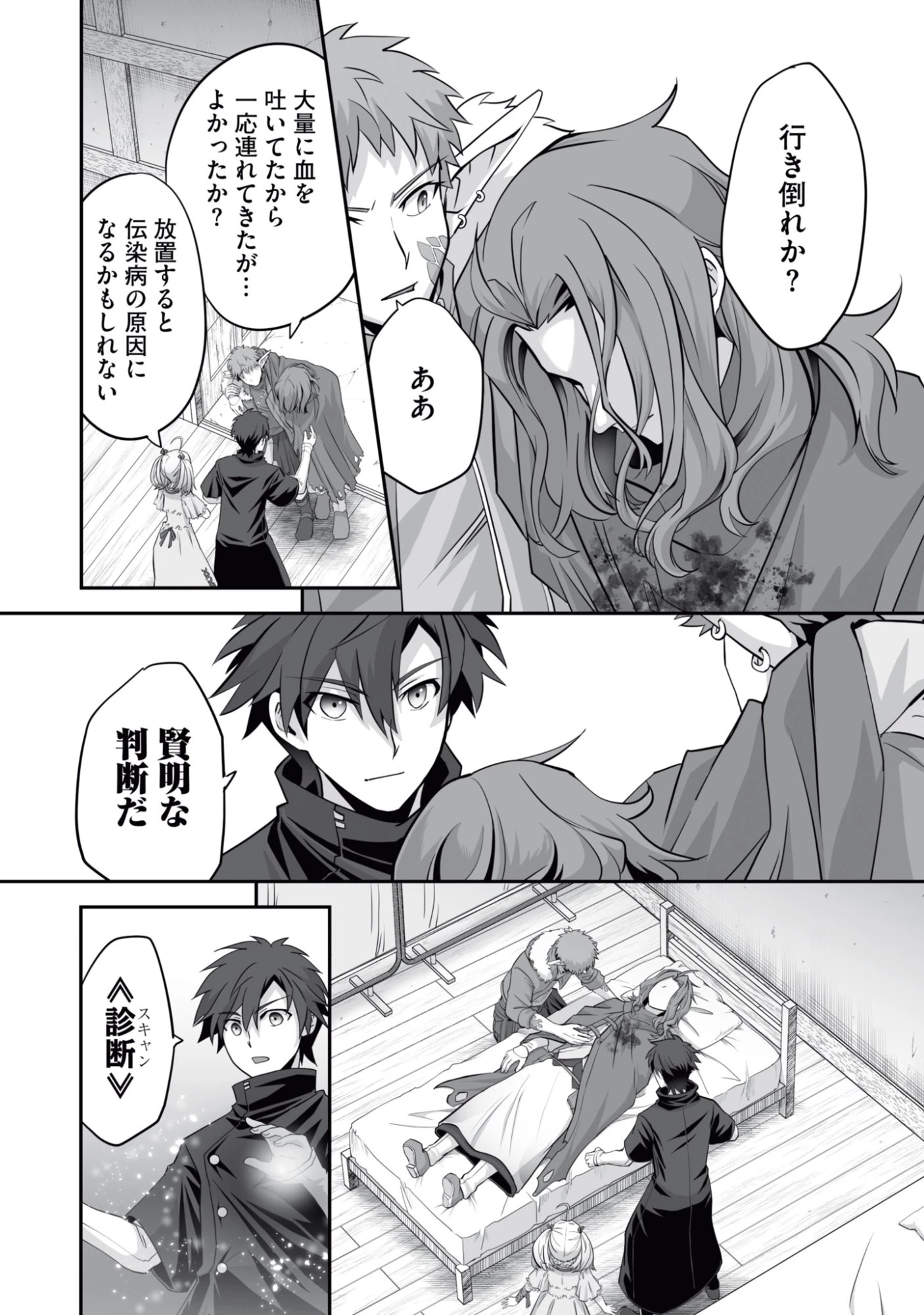 一瞬で治療していたのに役立たずと追放された天才治癒師、闇ヒーラーとして楽しく生きる 第15話 - 18