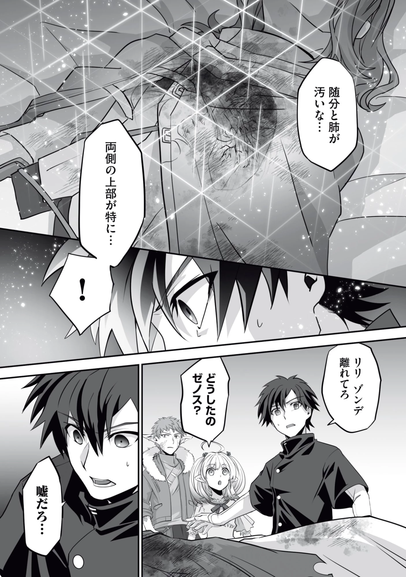 一瞬で治療していたのに役立たずと追放された天才治癒師、闇ヒーラーとして楽しく生きる 第15話 - 19