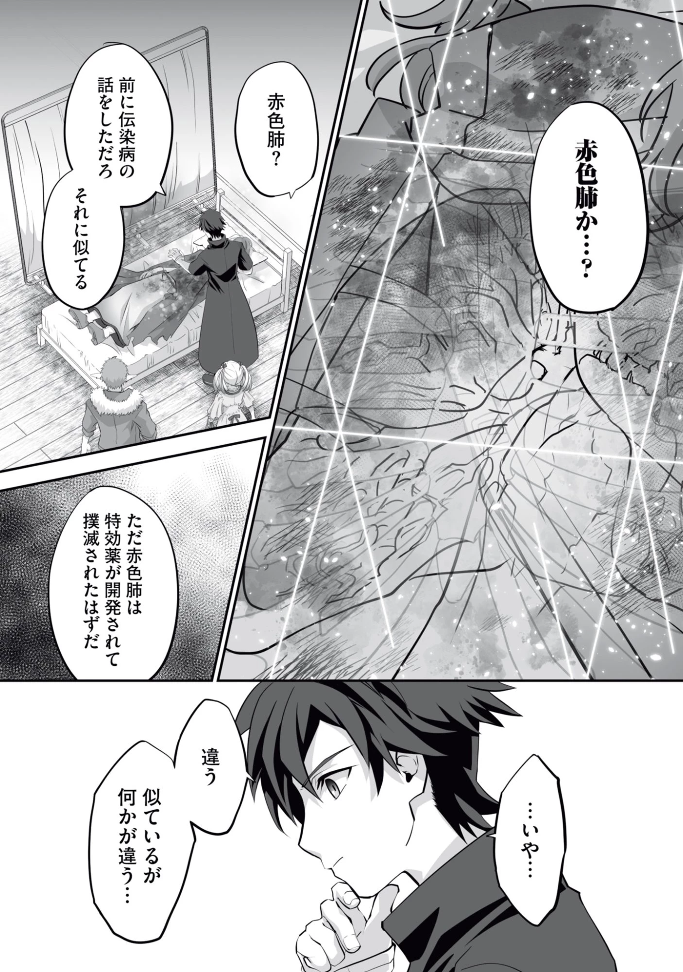 一瞬で治療していたのに役立たずと追放された天才治癒師、闇ヒーラーとして楽しく生きる 第15話 - 20