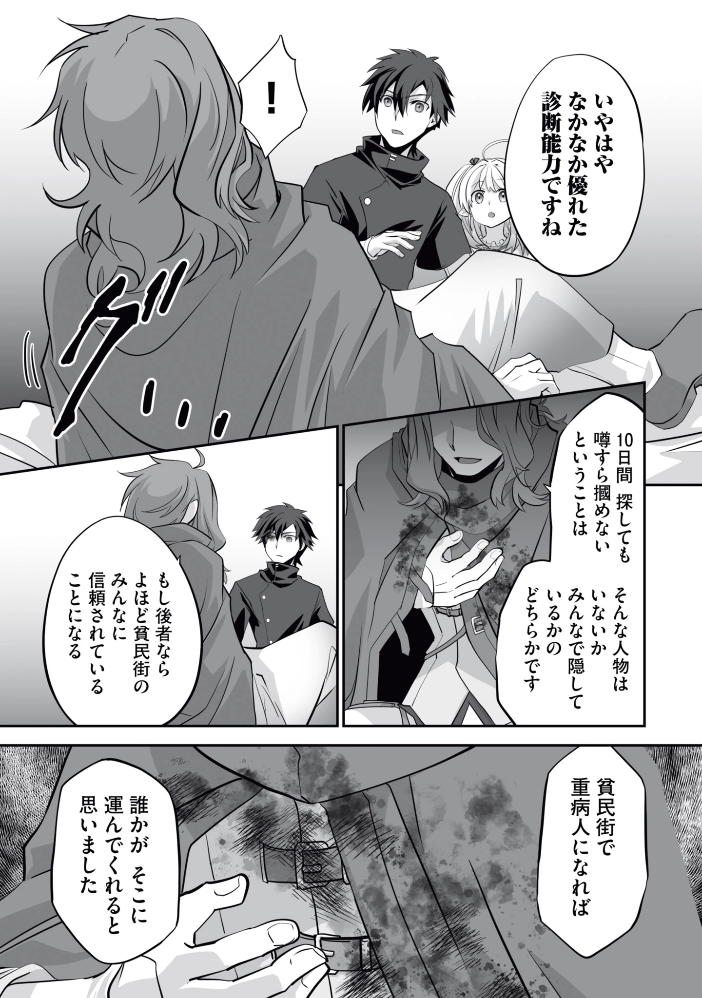 一瞬で治療していたのに役立たずと追放された天才治癒師、闇ヒーラーとして楽しく生きる 第15話 - 21