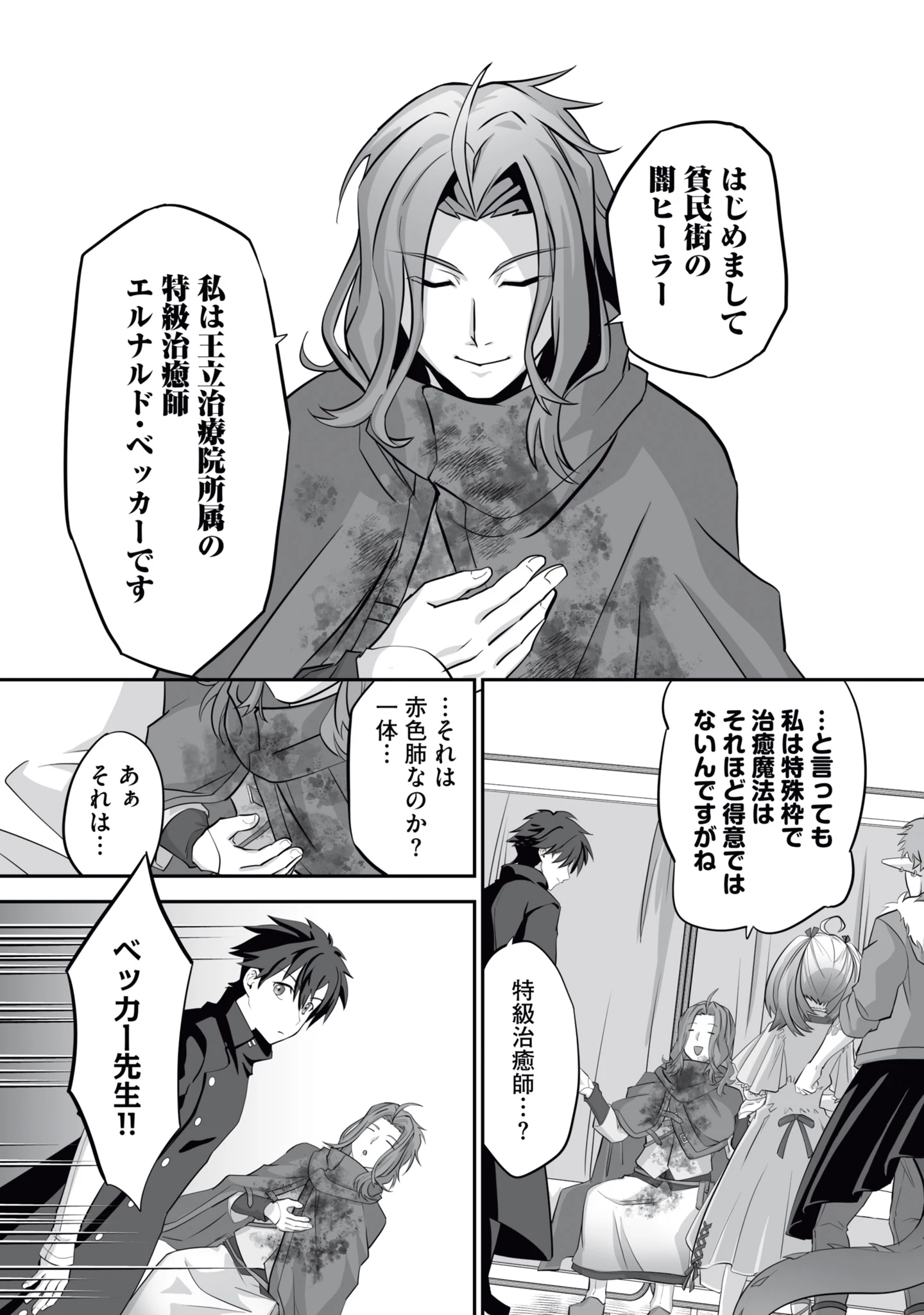 一瞬で治療していたのに役立たずと追放された天才治癒師、闇ヒーラーとして楽しく生きる 第15話 - 22