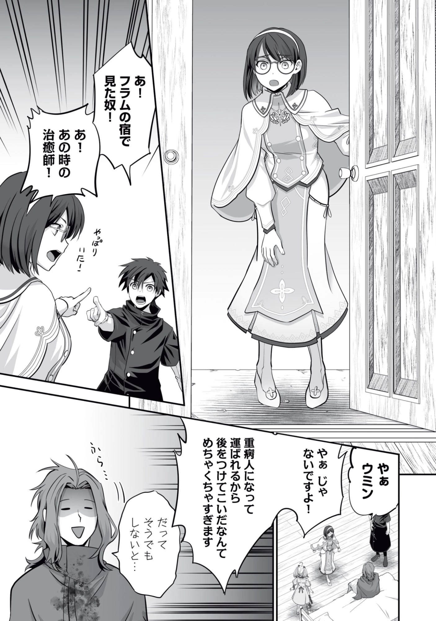 一瞬で治療していたのに役立たずと追放された天才治癒師、闇ヒーラーとして楽しく生きる 第15話 - 23