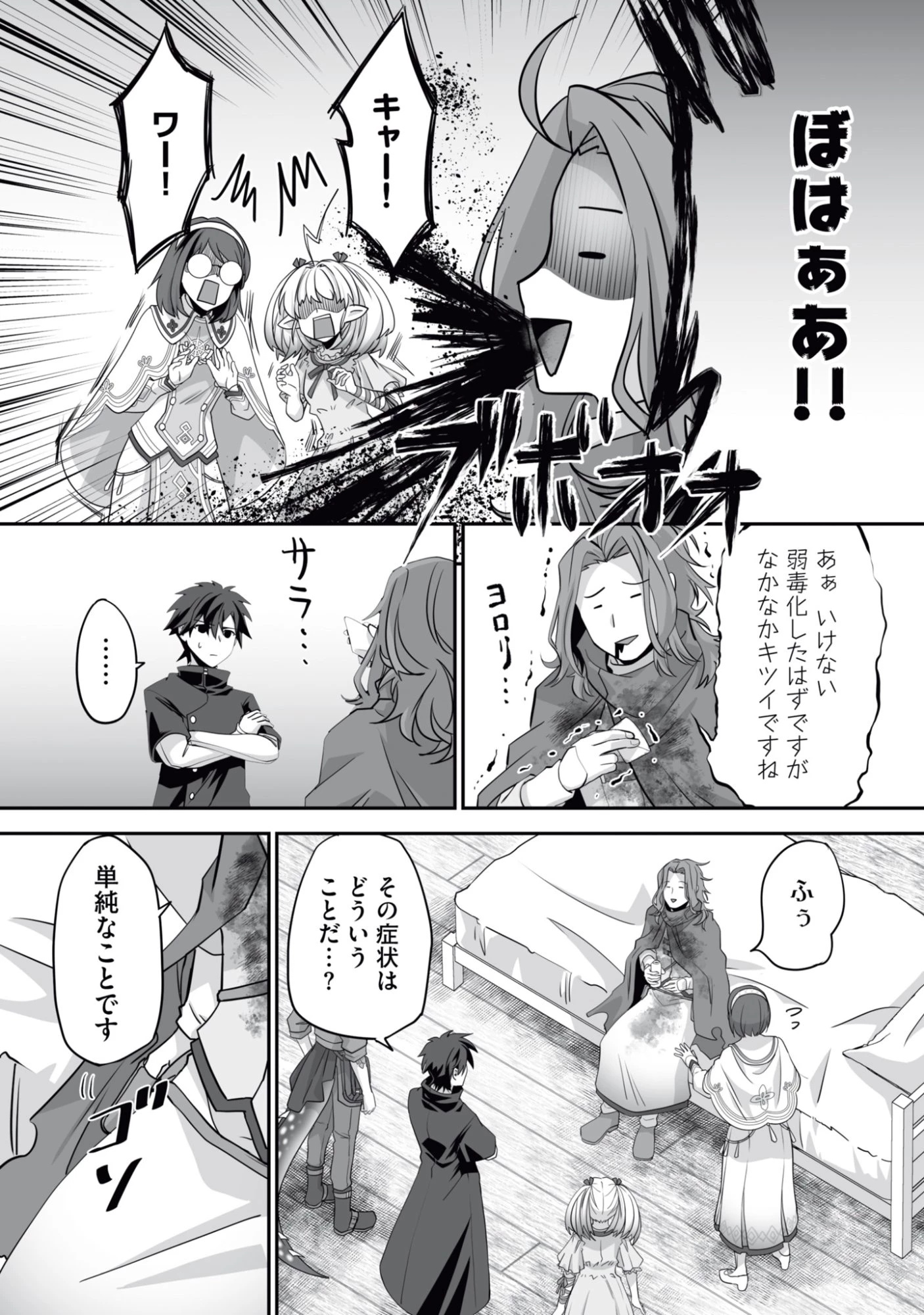 一瞬で治療していたのに役立たずと追放された天才治癒師、闇ヒーラーとして楽しく生きる 第15話 - 24