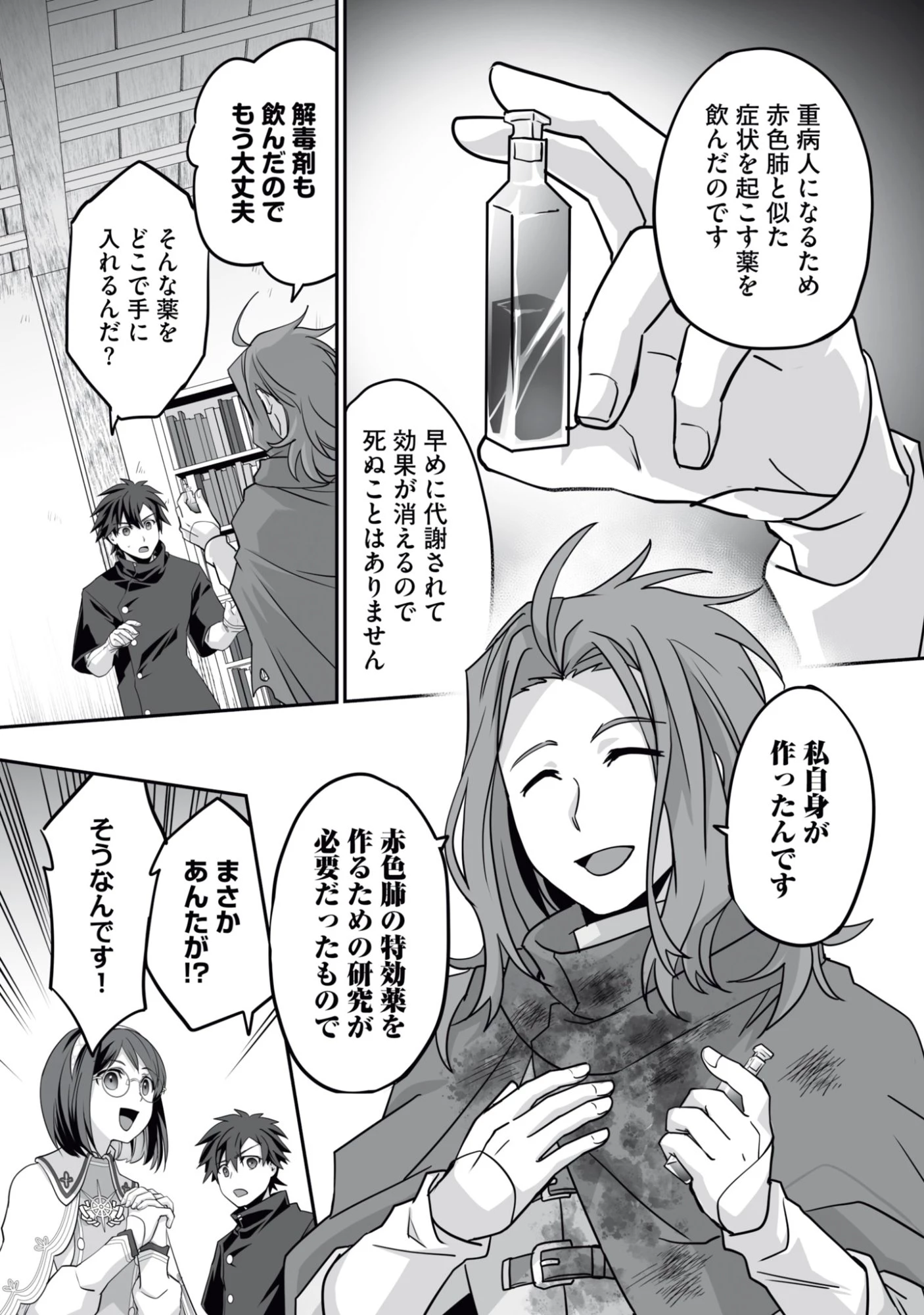 一瞬で治療していたのに役立たずと追放された天才治癒師、闇ヒーラーとして楽しく生きる 第15話 - 25