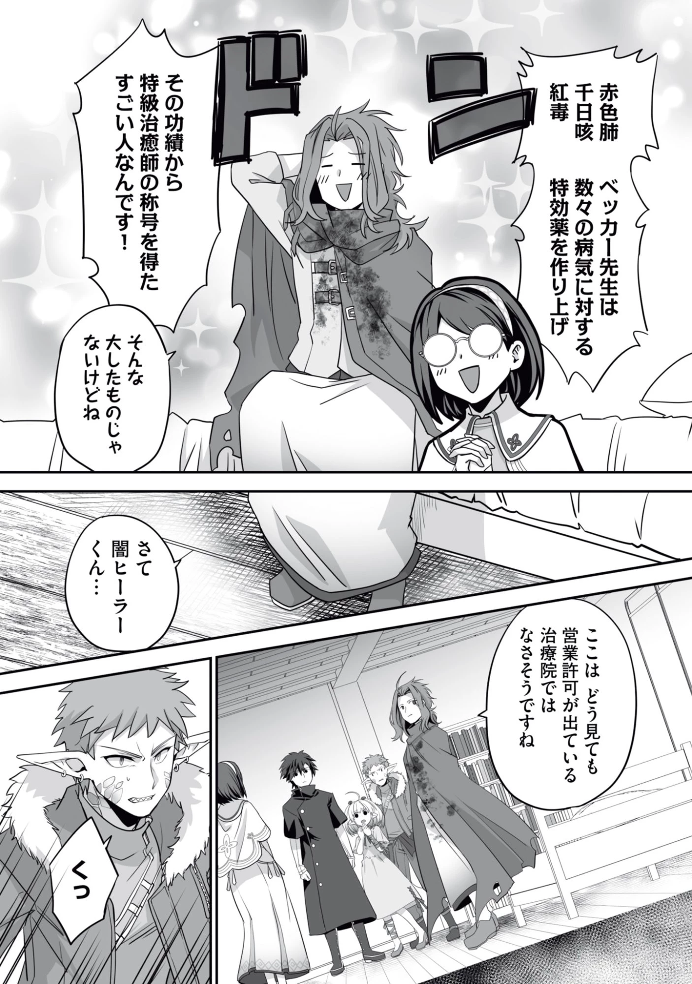 一瞬で治療していたのに役立たずと追放された天才治癒師、闇ヒーラーとして楽しく生きる 第15話 - 26