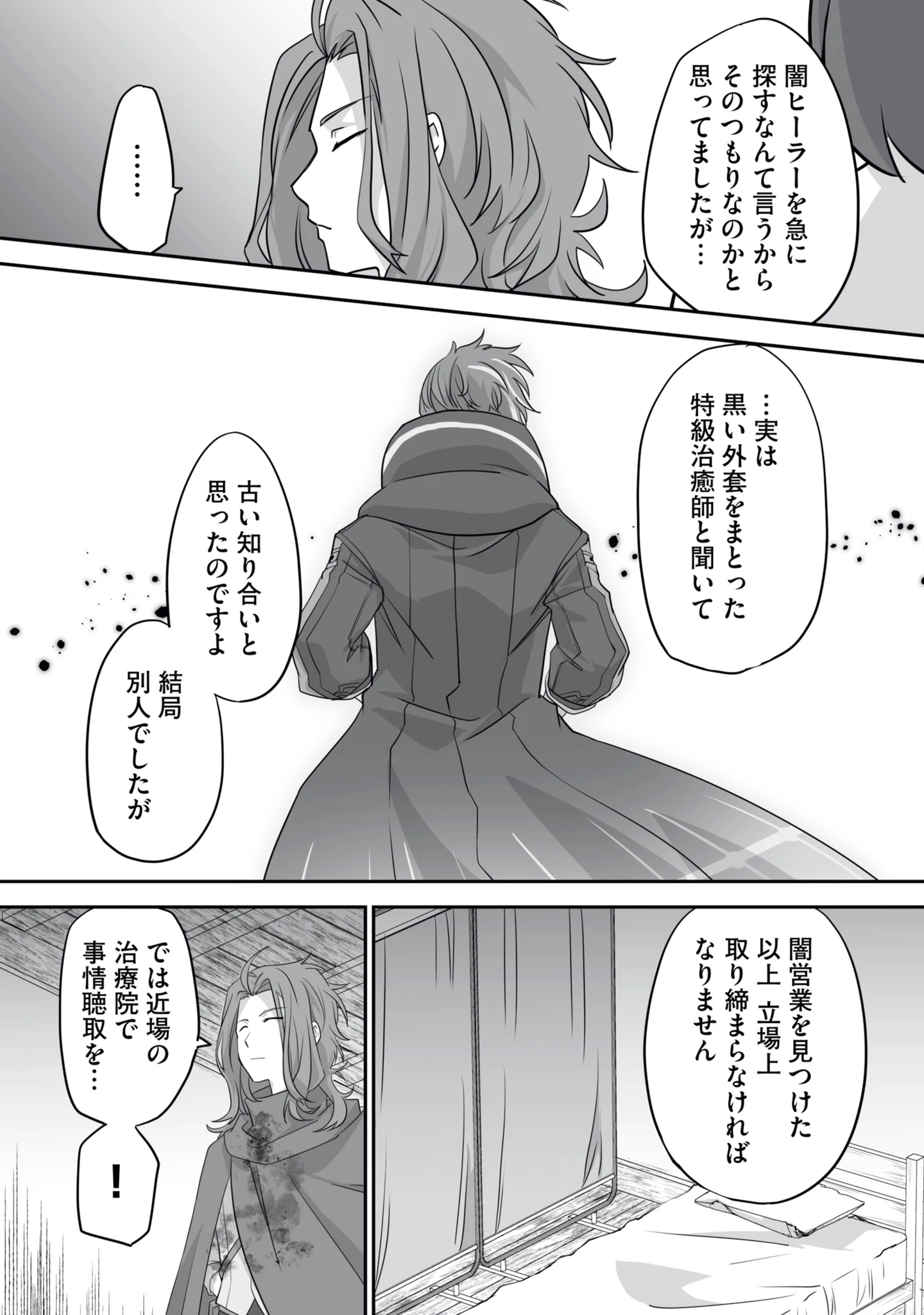 一瞬で治療していたのに役立たずと追放された天才治癒師、闇ヒーラーとして楽しく生きる 第15話 - 28