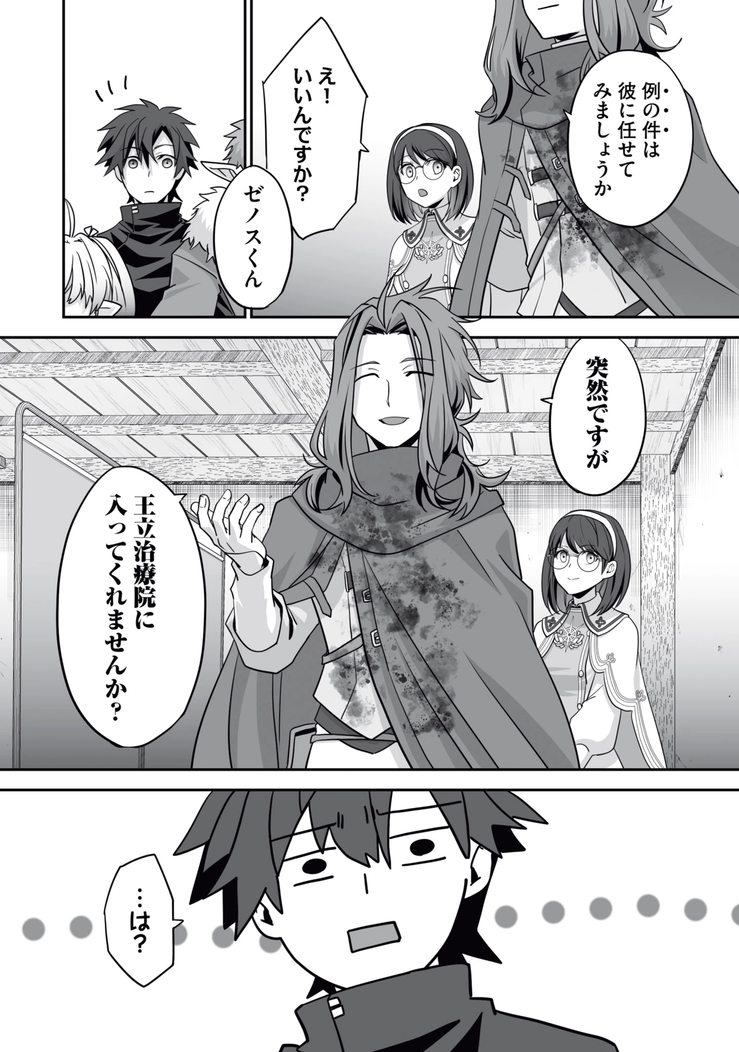 一瞬で治療していたのに役立たずと追放された天才治癒師、闇ヒーラーとして楽しく生きる 第15話 - 30