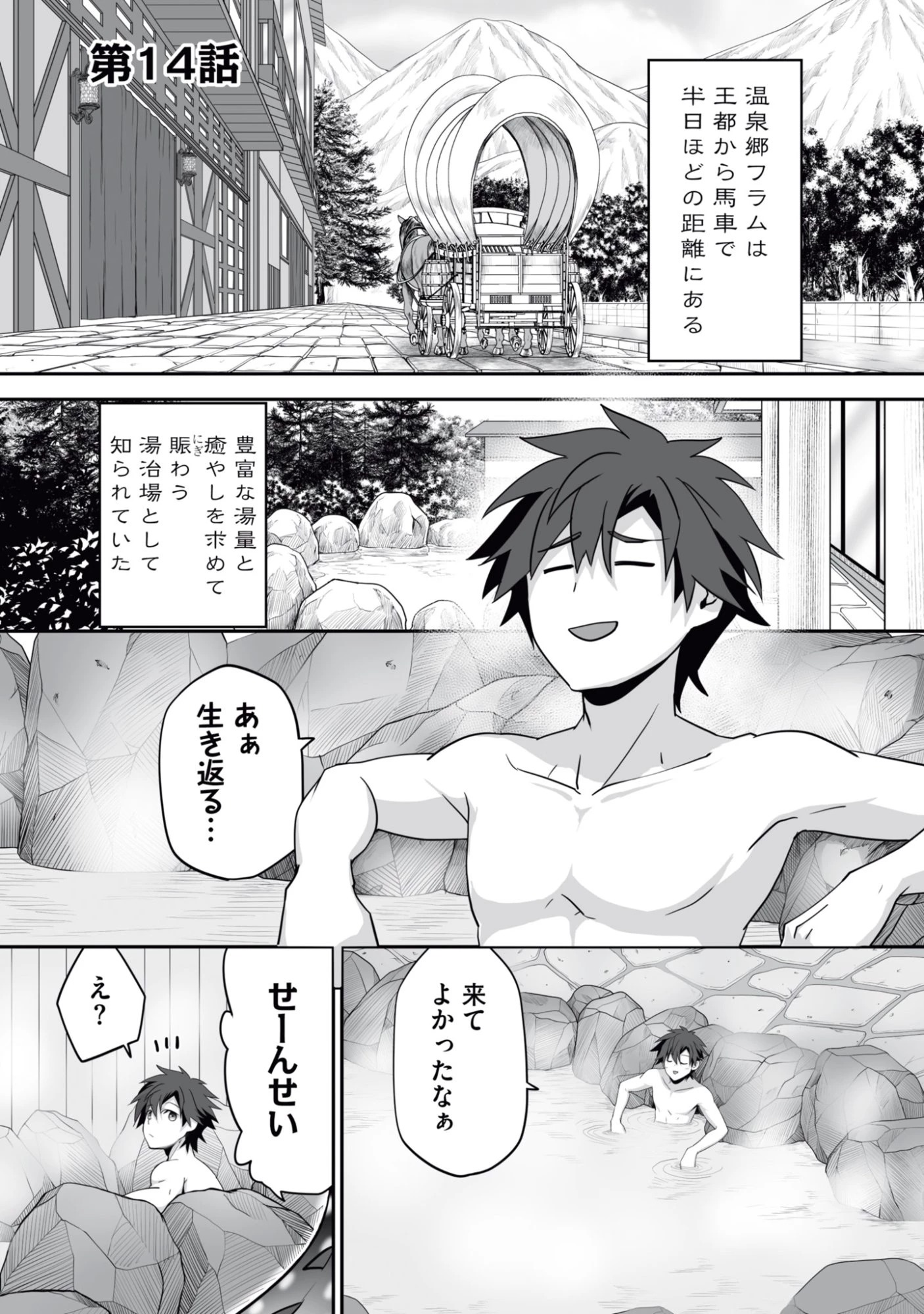 一瞬で治療していたのに役立たずと追放された天才治癒師、闇ヒーラーとして楽しく生きる 第14話 - 1