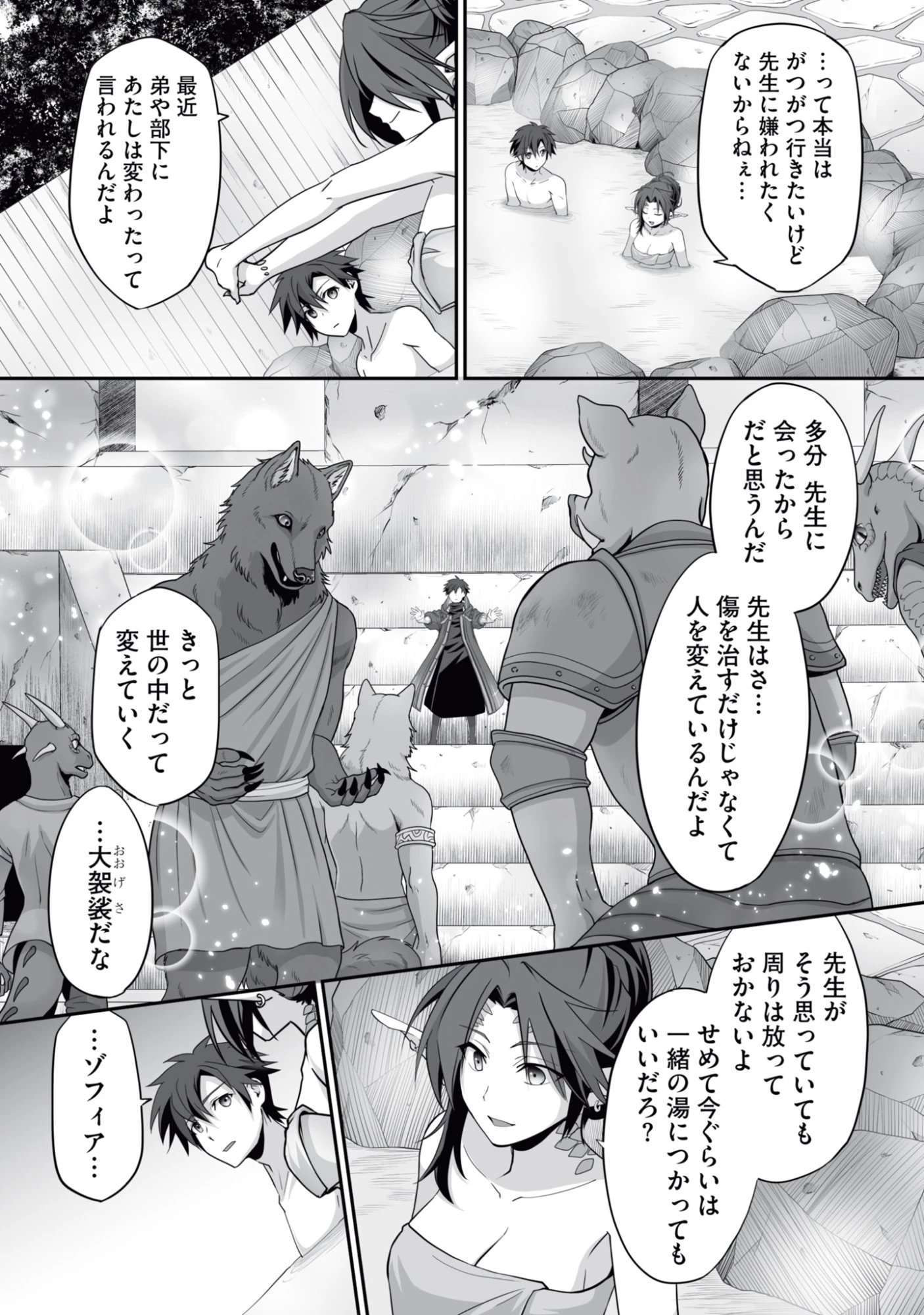 一瞬で治療していたのに役立たずと追放された天才治癒師、闇ヒーラーとして楽しく生きる 第14話 - 3