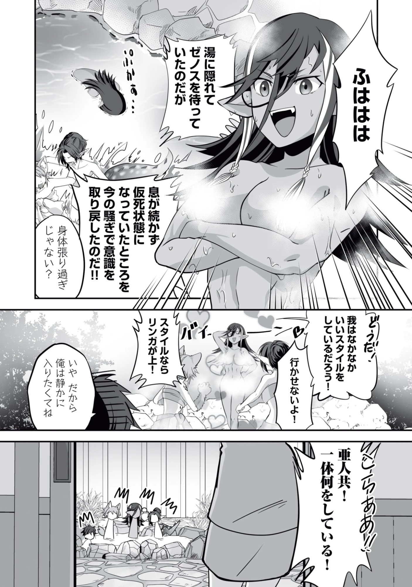 一瞬で治療していたのに役立たずと追放された天才治癒師、闇ヒーラーとして楽しく生きる 第14話 - 6