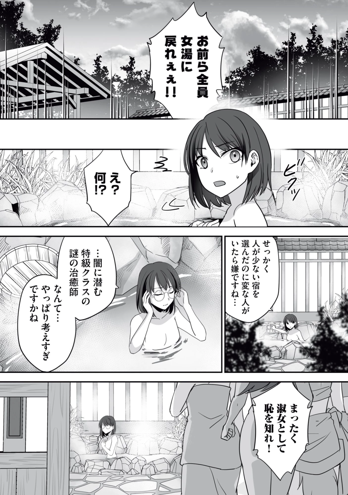 一瞬で治療していたのに役立たずと追放された天才治癒師、闇ヒーラーとして楽しく生きる 第14話 - 8