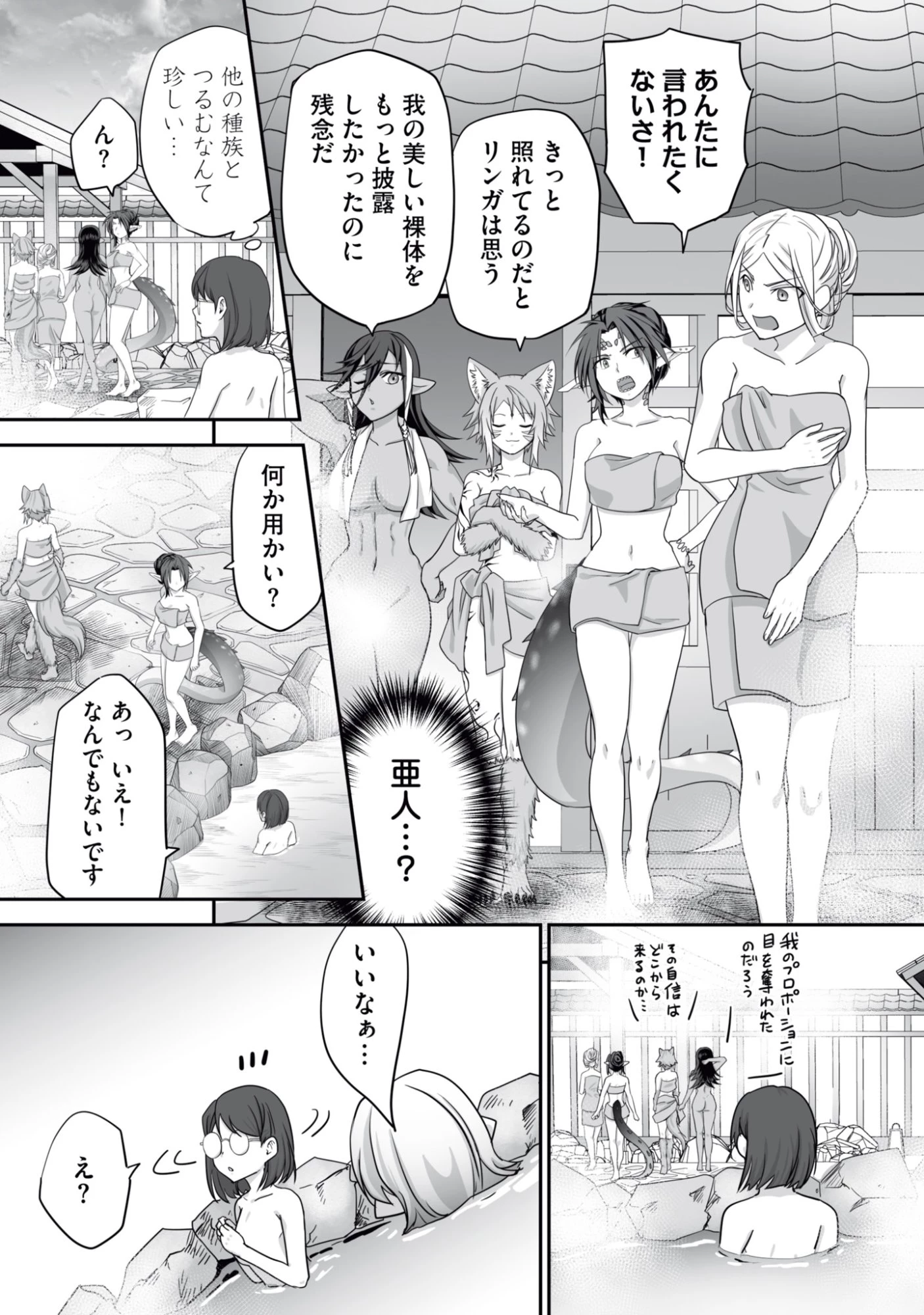 一瞬で治療していたのに役立たずと追放された天才治癒師、闇ヒーラーとして楽しく生きる 第14話 - 9