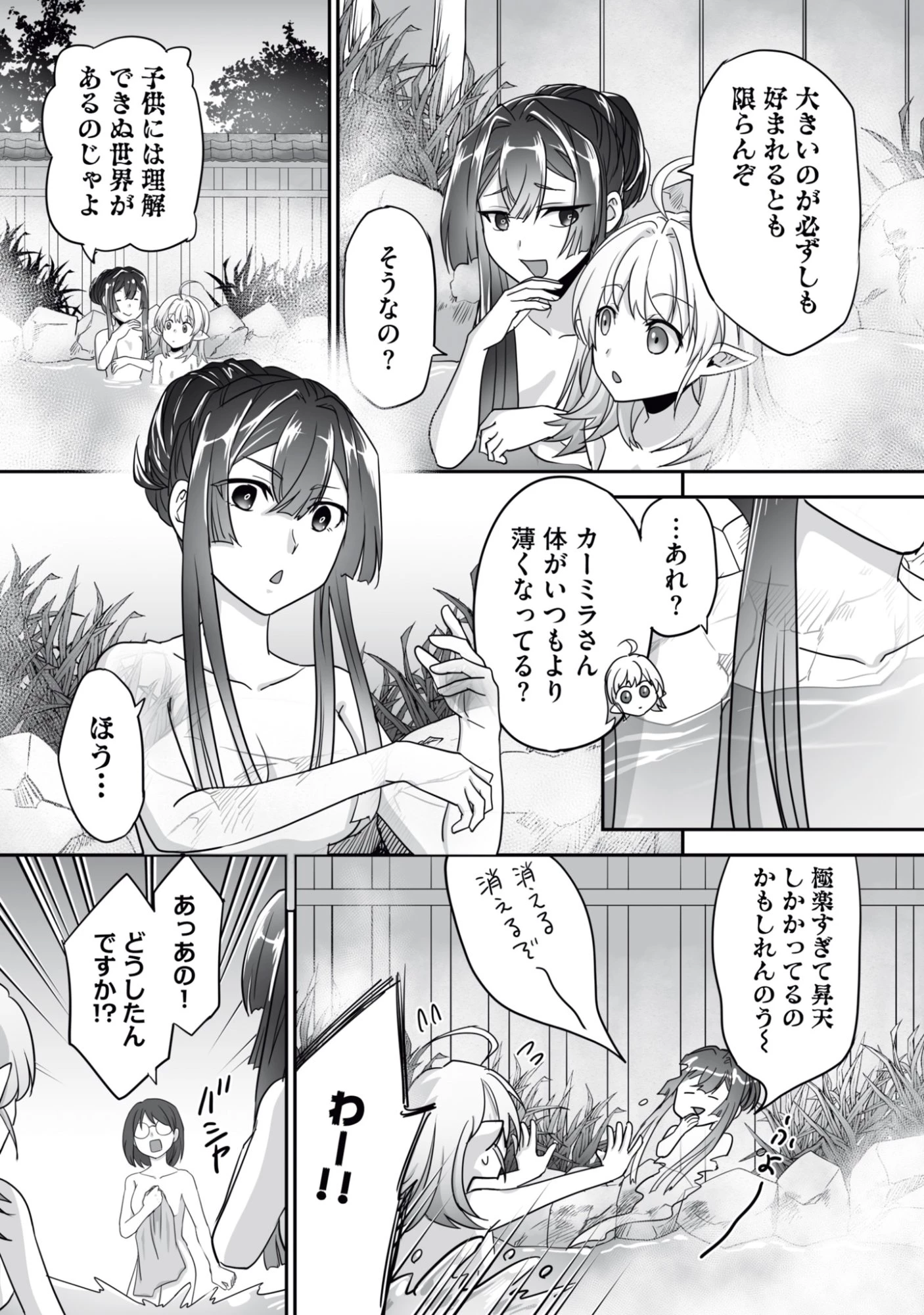 一瞬で治療していたのに役立たずと追放された天才治癒師、闇ヒーラーとして楽しく生きる 第14話 - 11