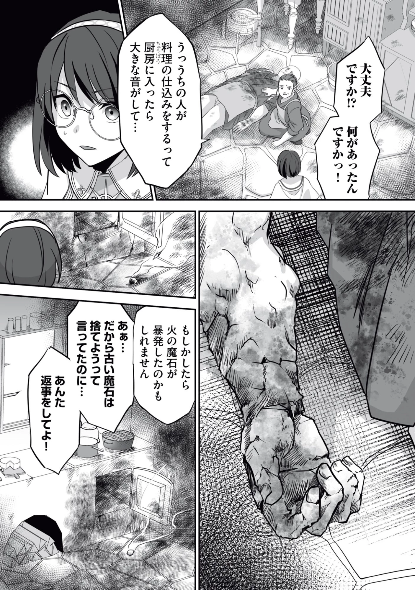 一瞬で治療していたのに役立たずと追放された天才治癒師、闇ヒーラーとして楽しく生きる 第14話 - 24