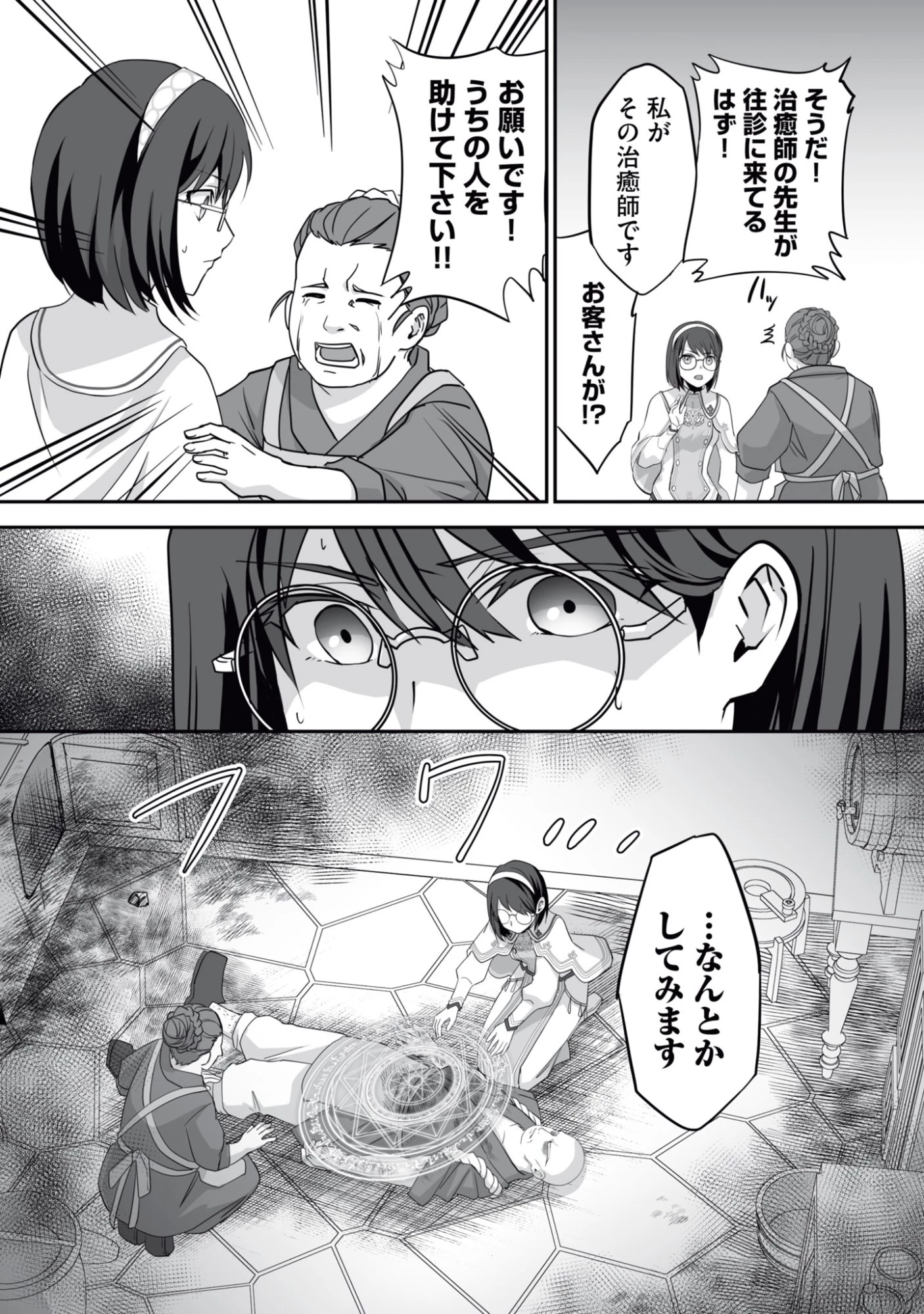 一瞬で治療していたのに役立たずと追放された天才治癒師、闇ヒーラーとして楽しく生きる 第14話 - 25