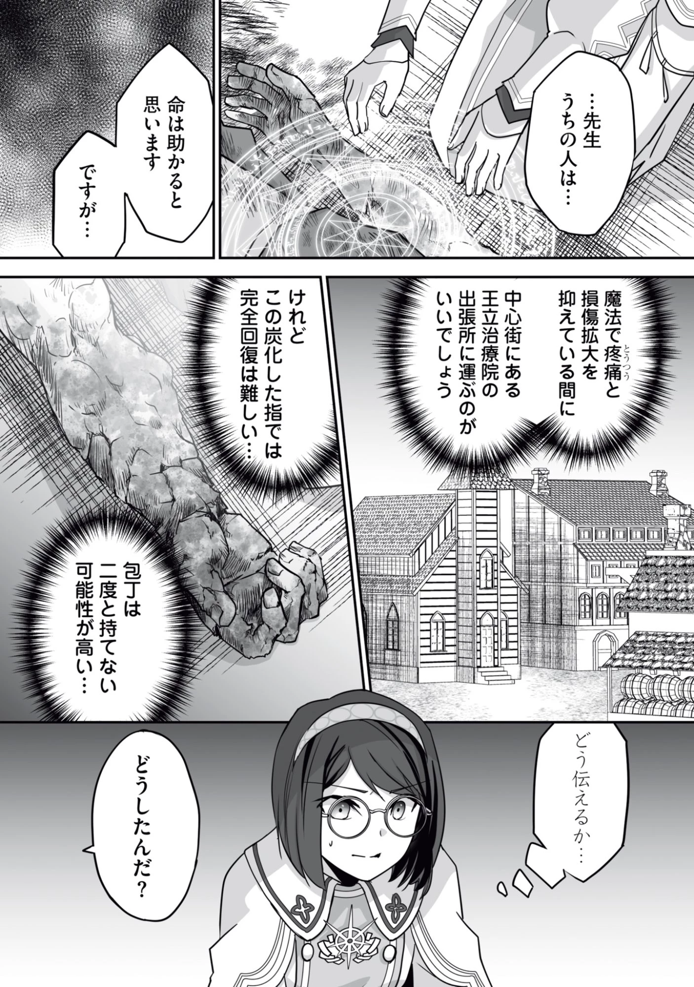 一瞬で治療していたのに役立たずと追放された天才治癒師、闇ヒーラーとして楽しく生きる 第14話 - 26