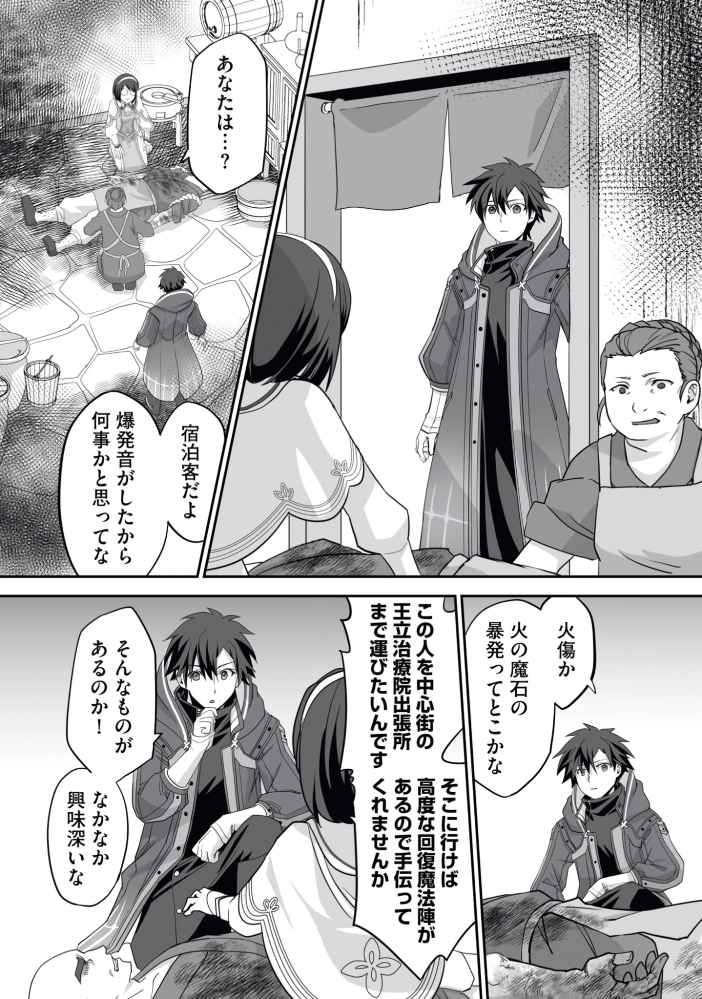 一瞬で治療していたのに役立たずと追放された天才治癒師、闇ヒーラーとして楽しく生きる 第14話 - 27