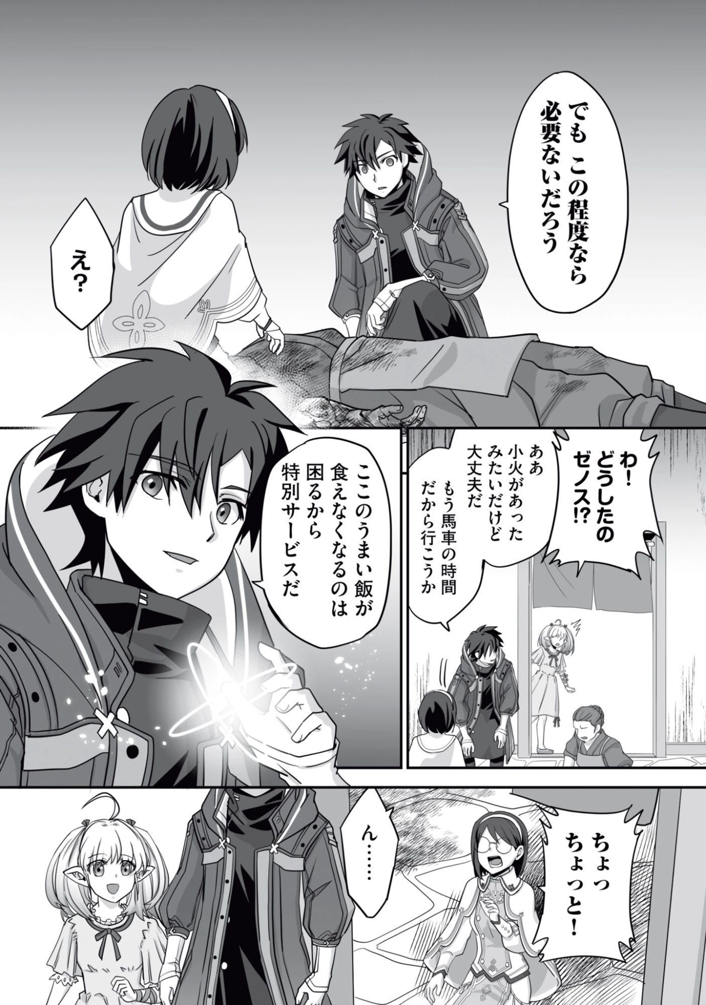 一瞬で治療していたのに役立たずと追放された天才治癒師、闇ヒーラーとして楽しく生きる 第14話 - 28