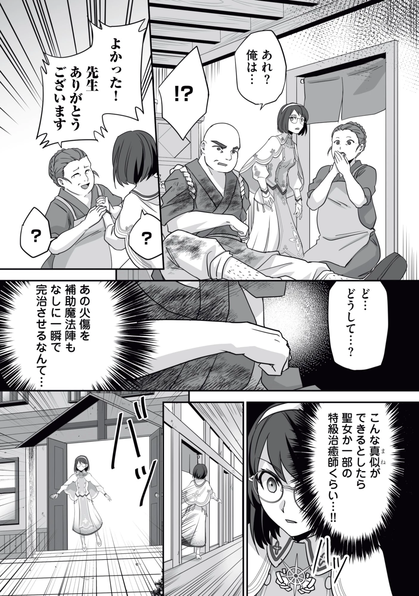 一瞬で治療していたのに役立たずと追放された天才治癒師、闇ヒーラーとして楽しく生きる 第14話 - 29