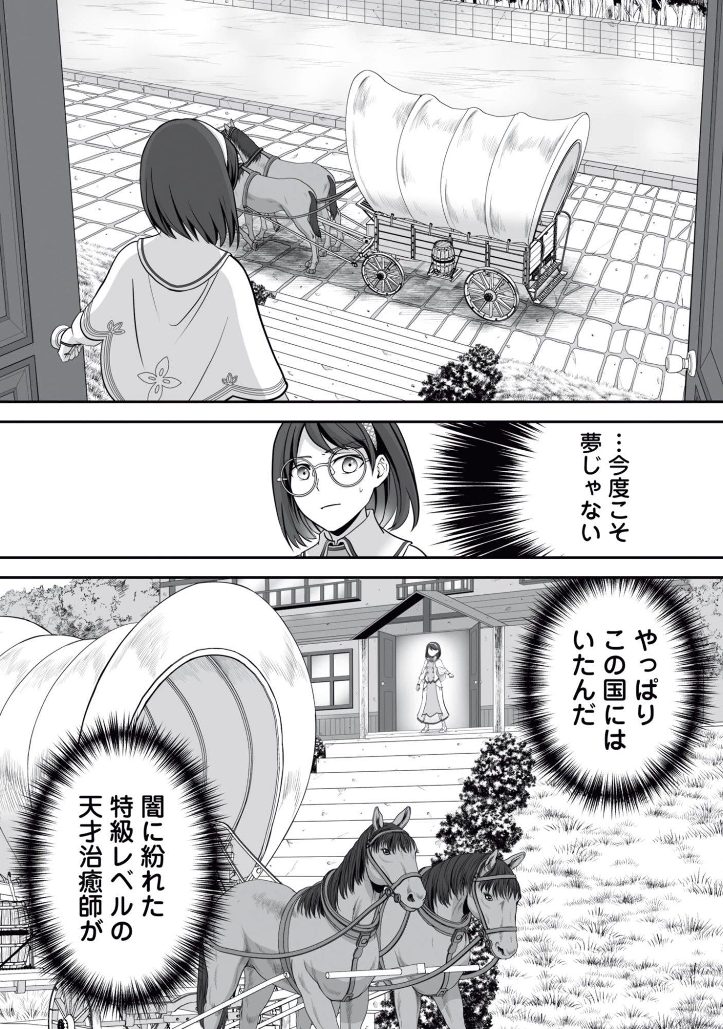 一瞬で治療していたのに役立たずと追放された天才治癒師、闇ヒーラーとして楽しく生きる 第14話 - 30