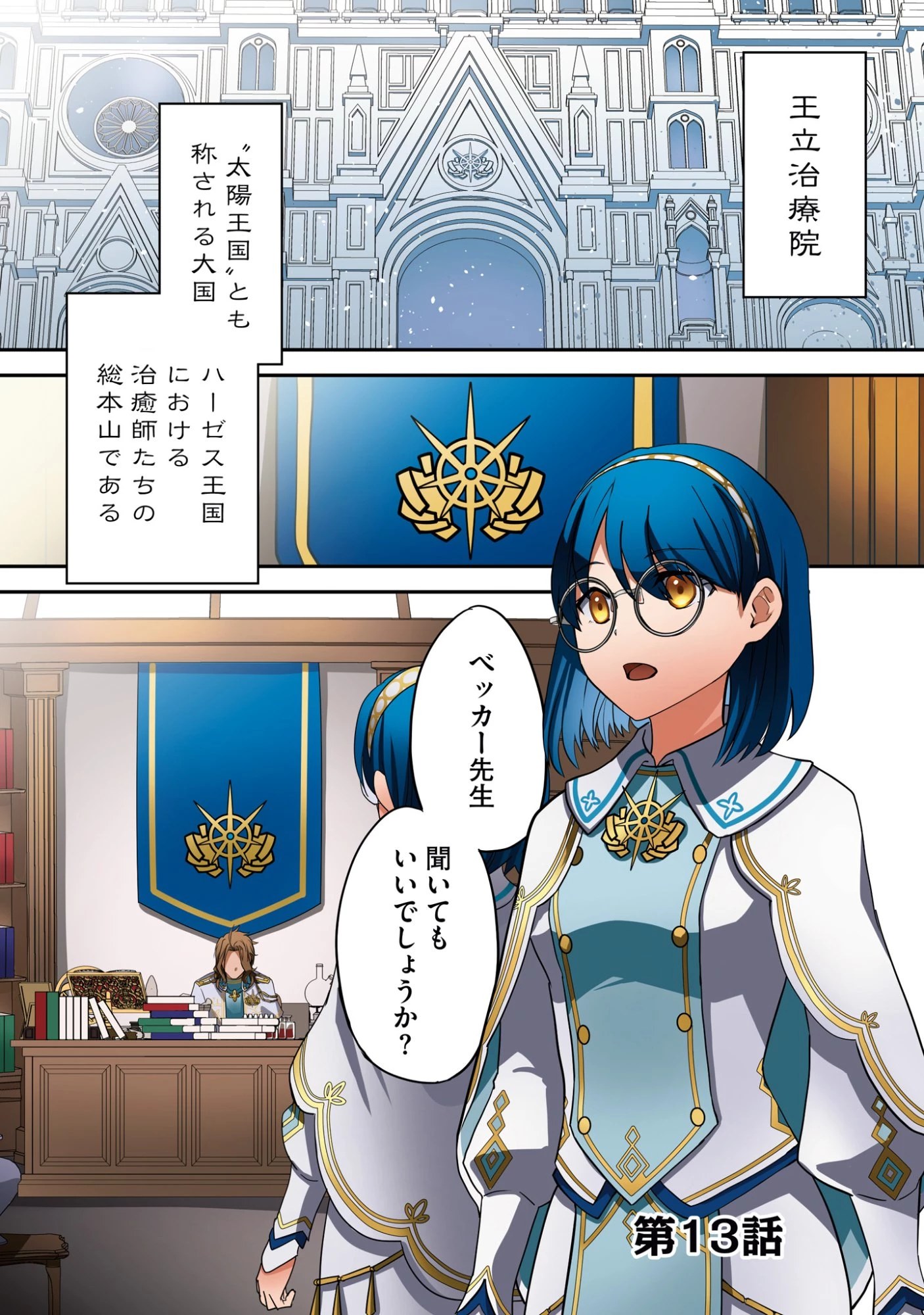 一瞬で治療していたのに役立たずと追放された天才治癒師、闇ヒーラーとして楽しく生きる 第13話 - 3