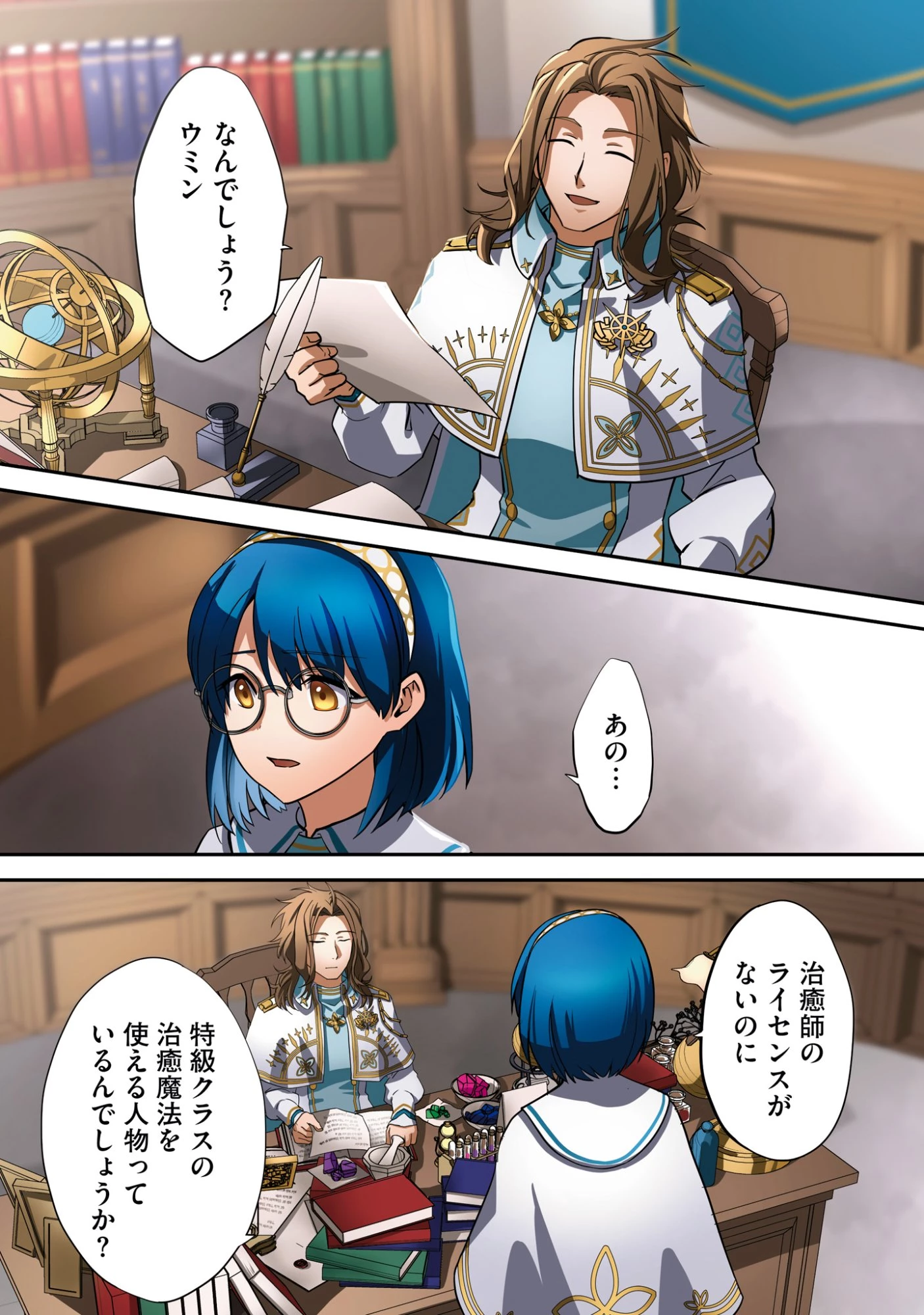 一瞬で治療していたのに役立たずと追放された天才治癒師、闇ヒーラーとして楽しく生きる 第13話 - 4
