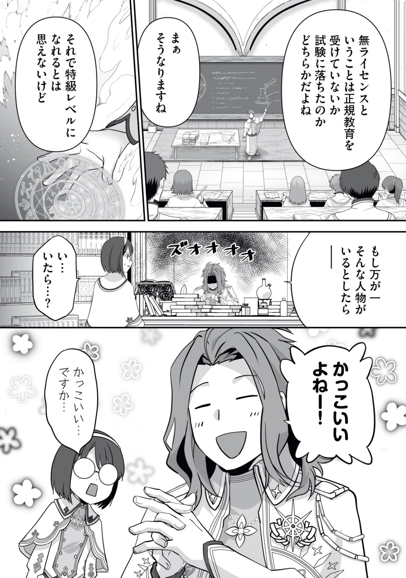 一瞬で治療していたのに役立たずと追放された天才治癒師、闇ヒーラーとして楽しく生きる 第13話 - 6