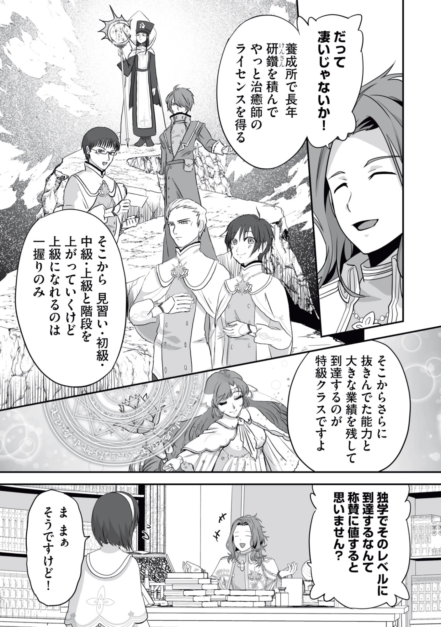 一瞬で治療していたのに役立たずと追放された天才治癒師、闇ヒーラーとして楽しく生きる 第13話 - 7