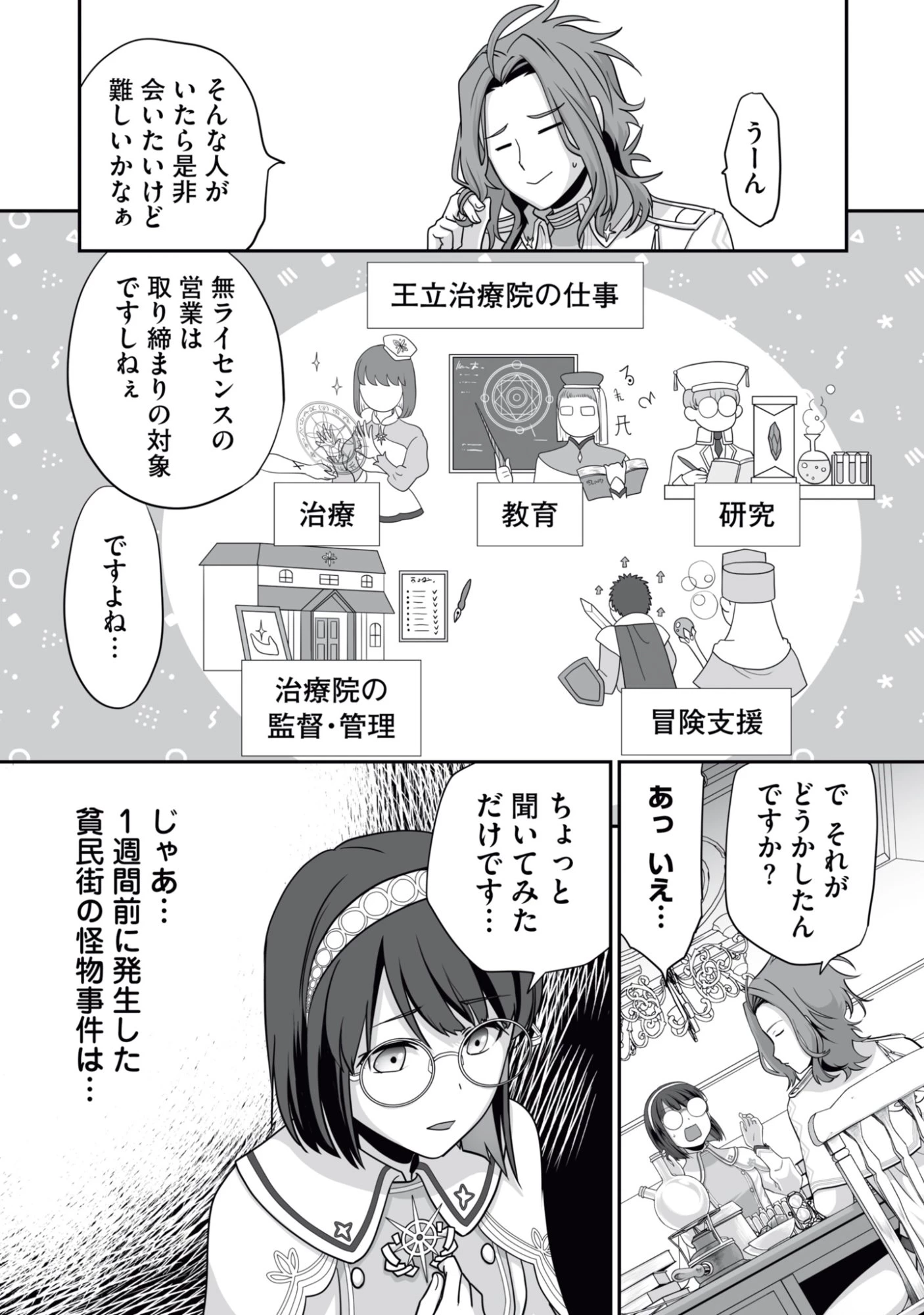 一瞬で治療していたのに役立たずと追放された天才治癒師、闇ヒーラーとして楽しく生きる 第13話 - 8
